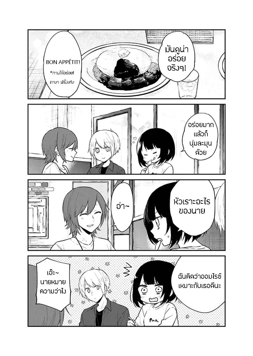 Houfuku Kanojo To Koukatsu Kareshi 8-เดต 3 คน (1)