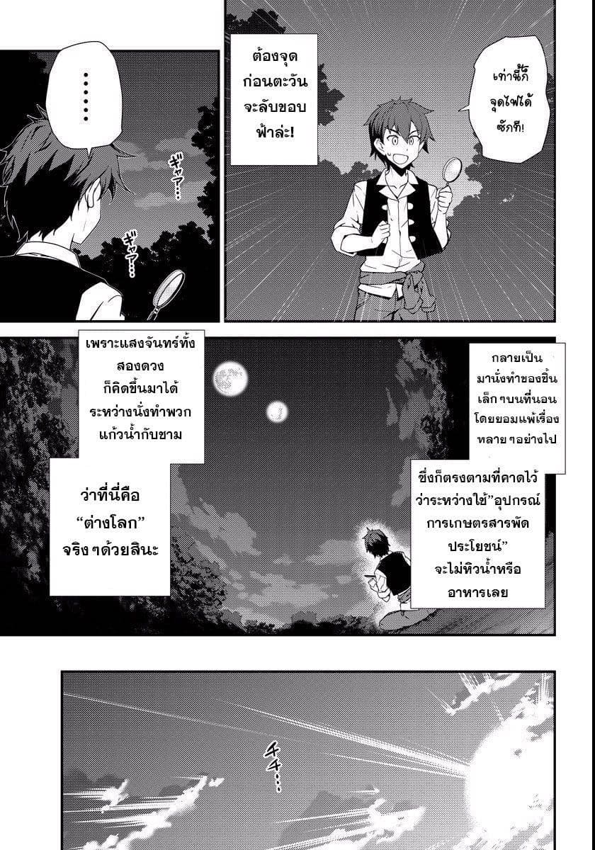 Isekai Nonbiri Nouka ชีวิตเกษตรตามใจ ในต่างโลก 2-2