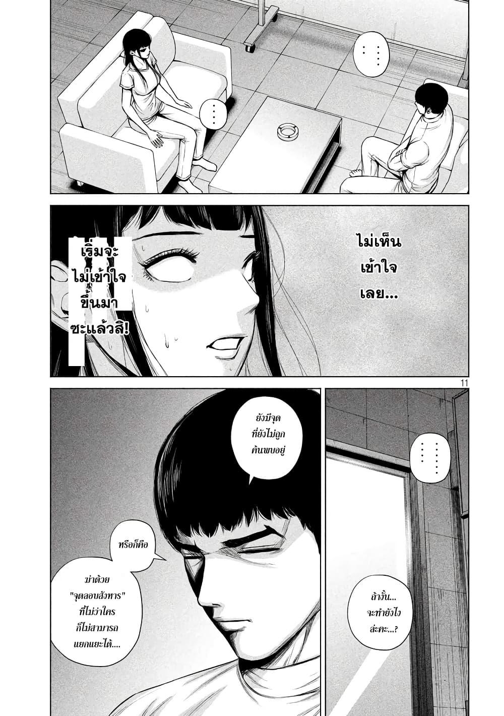 Kenshirou ni Yoroshiku 9-การลอบสังหารที่ไม่ใช่การลอบสังหาร