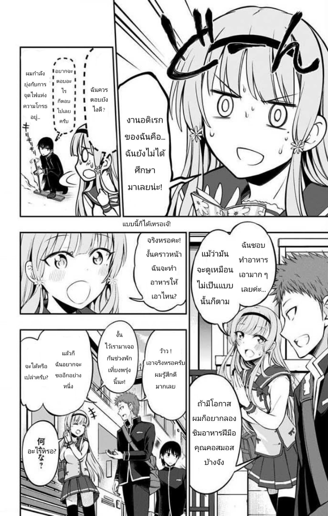 Ore wo Suki Nano wa Omae Dake ka yo 4-4