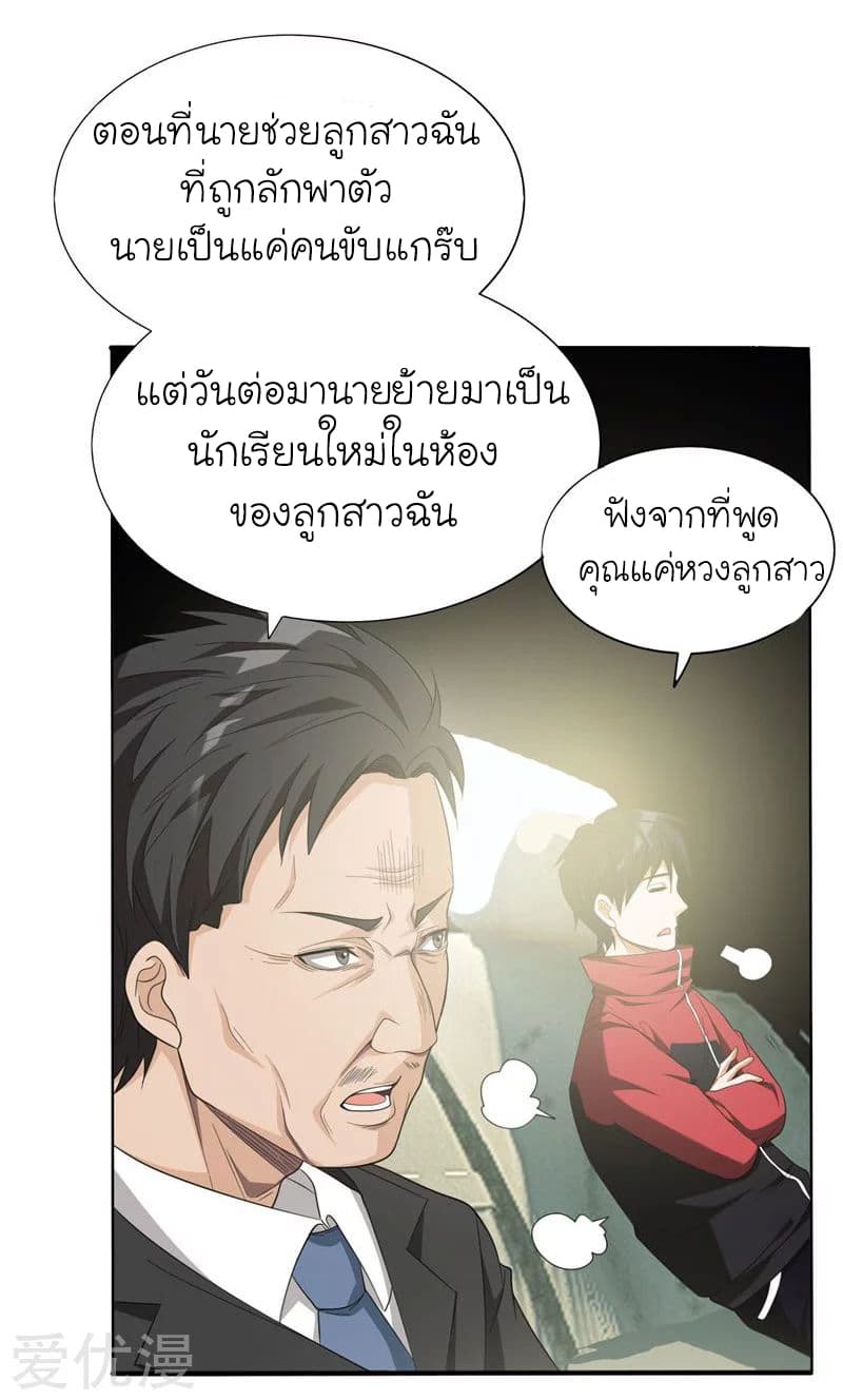 Picking up a School Beauty to Be Wife จับสาวสวยในโรงเรียนมาเป็นเมีย 7-7