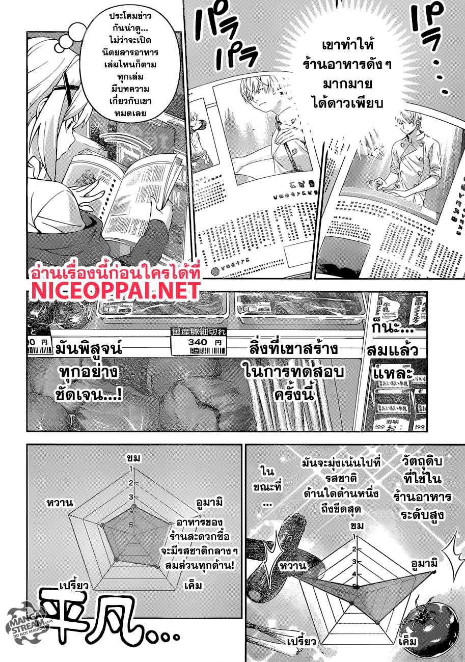 Shokugeki no Soma 288-อาหารชุดสุดพิเศษ