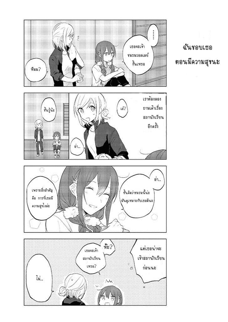 Seito Kaichou desu ga Josou Hajimemashita 5-5