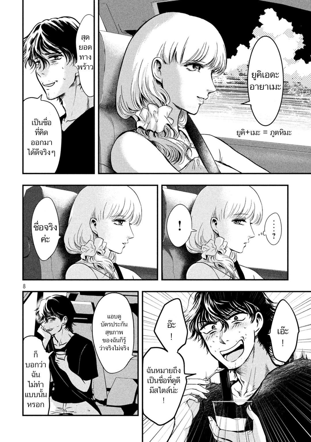 Yukionna to Kani wo Kuu  กินปูกับเจ้าหญิงหิมะ 2-ระหว่างกินพุดดิ้งในรถ