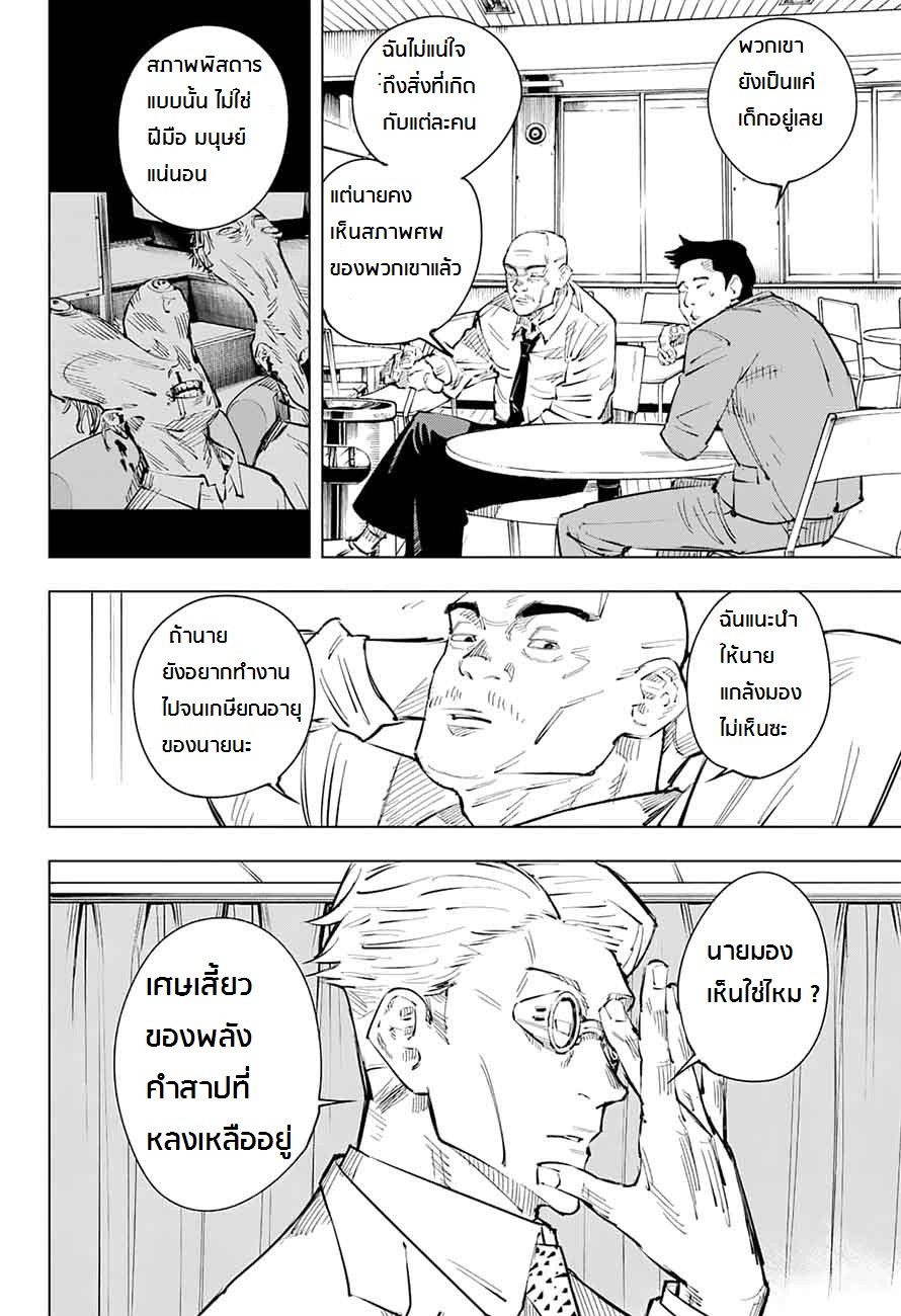 Jujutsu Kaisen มหาเวทย์ผนึกมาร 19-19