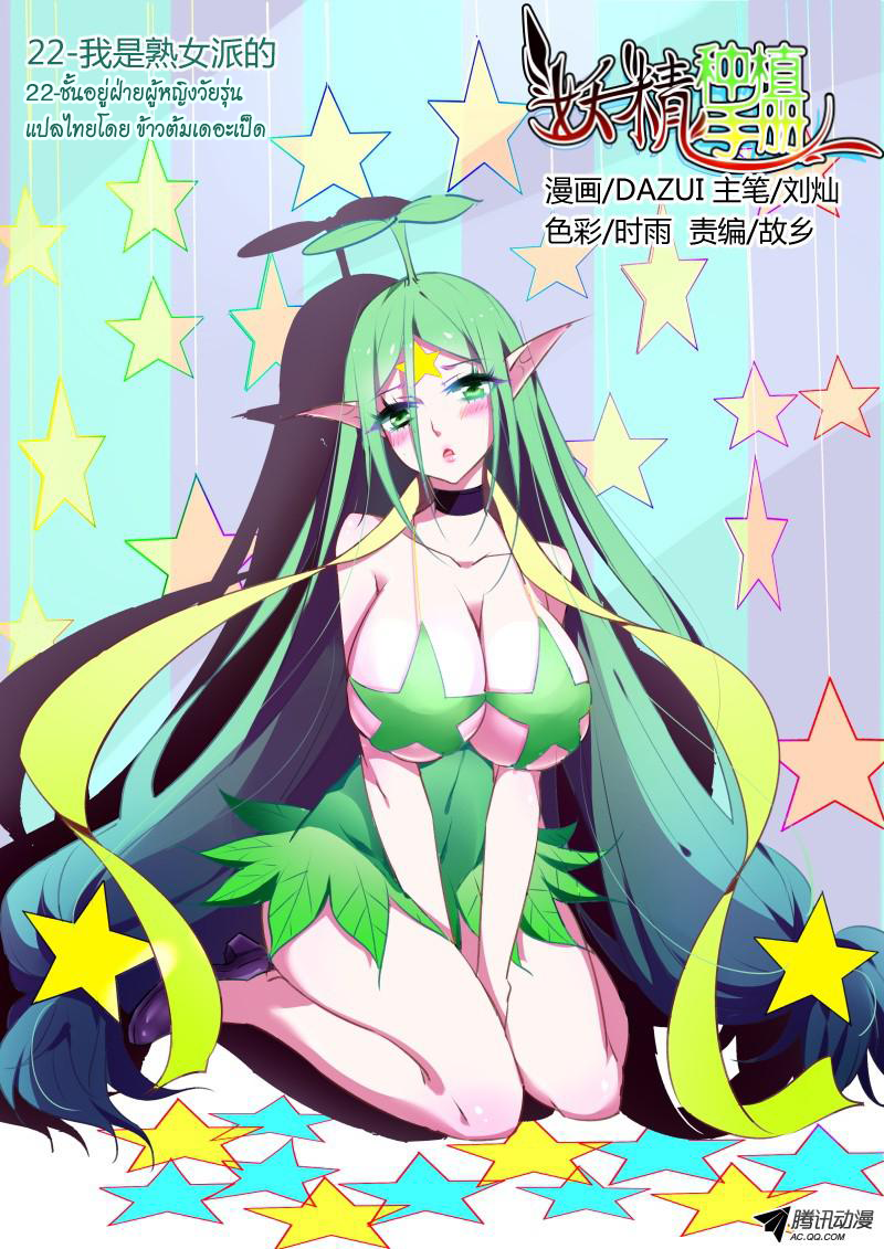 Demon Spirit Seed Manual 22-ชั้นอยู่ฝ่ายผู้หญิงวัยรุ่น!