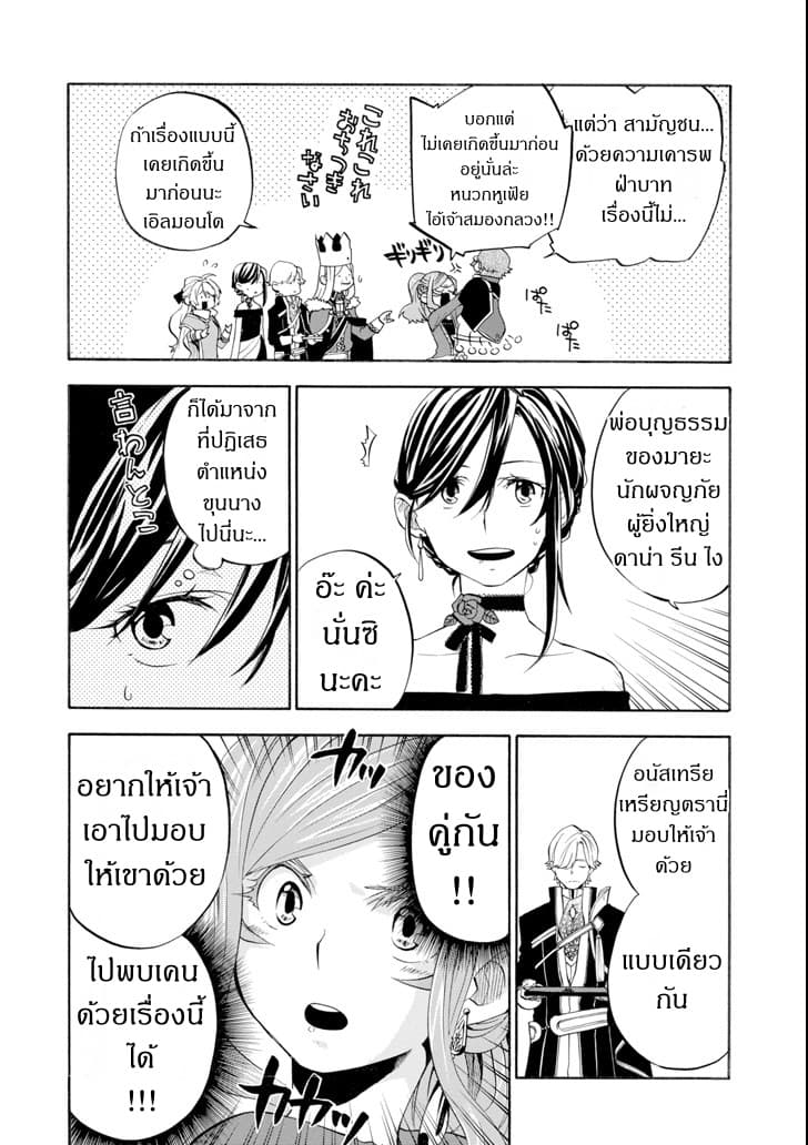 Ossan Boukensha Kein no Zenkou 9-9