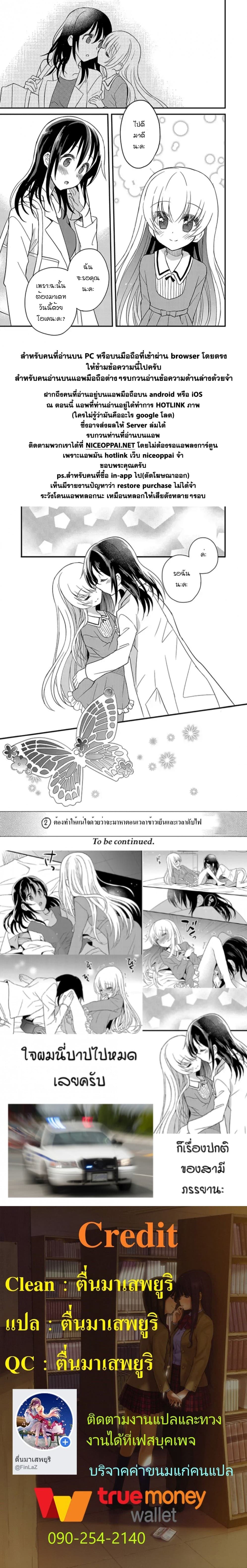 Mikazuki no Carte 8-8