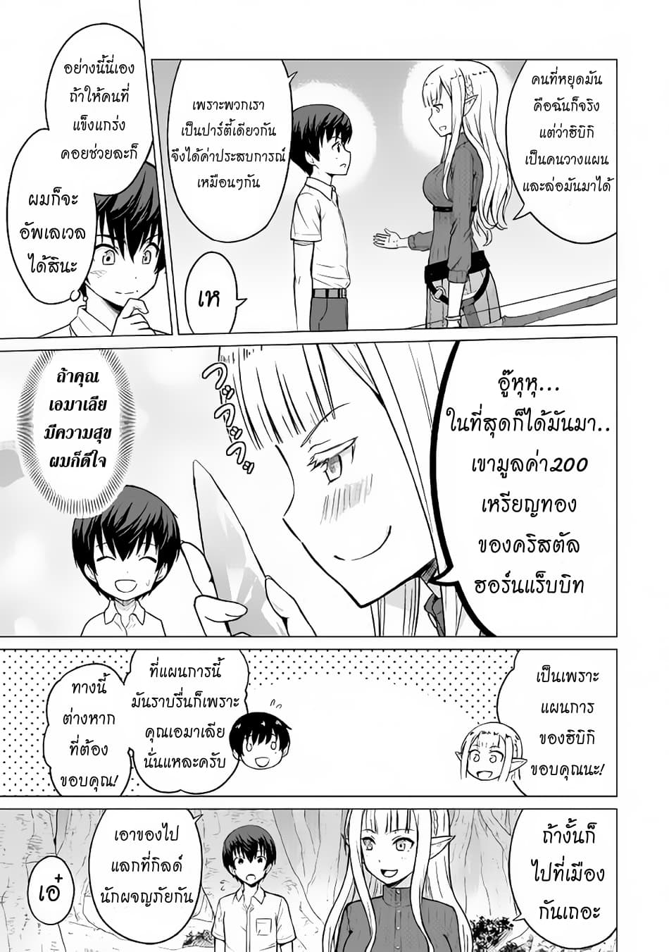 Saikyou no Shokugyou wa Yuusha demo Kenja demo naku Kanteishi (Kari) rashii desu yo? 3-3