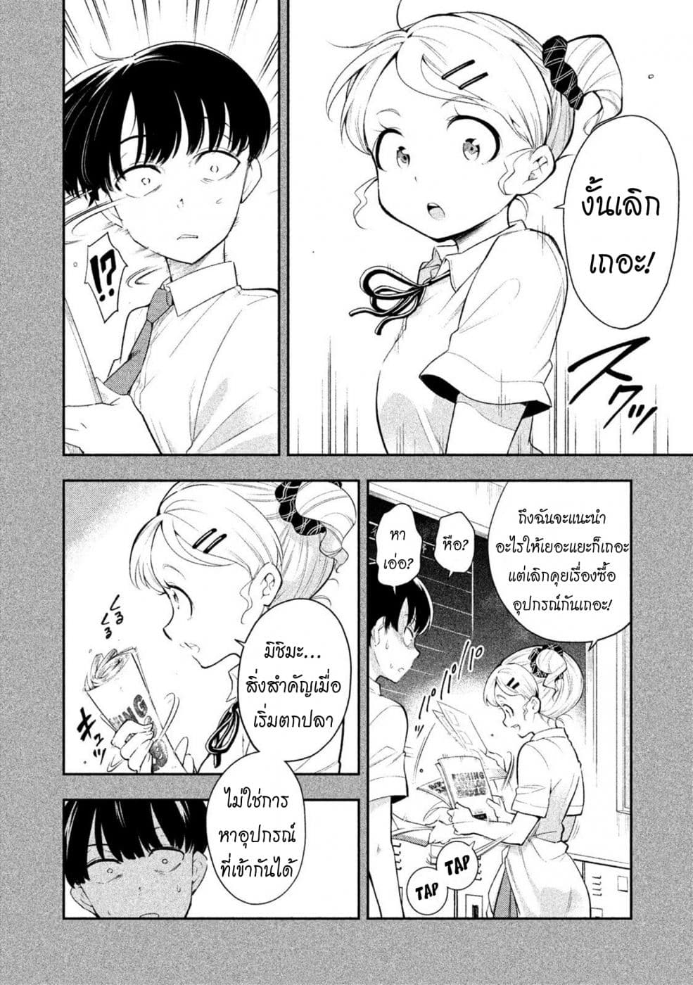 Saeki-san wa Nemutteru คุณซาเอกิที่นอนหลับอย่างสง่างาม 36-ไปตกปลากันม้า