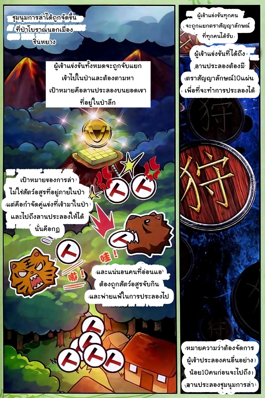 Wu Dong Qian Kun 19-เสืองูเหลือมไฟ