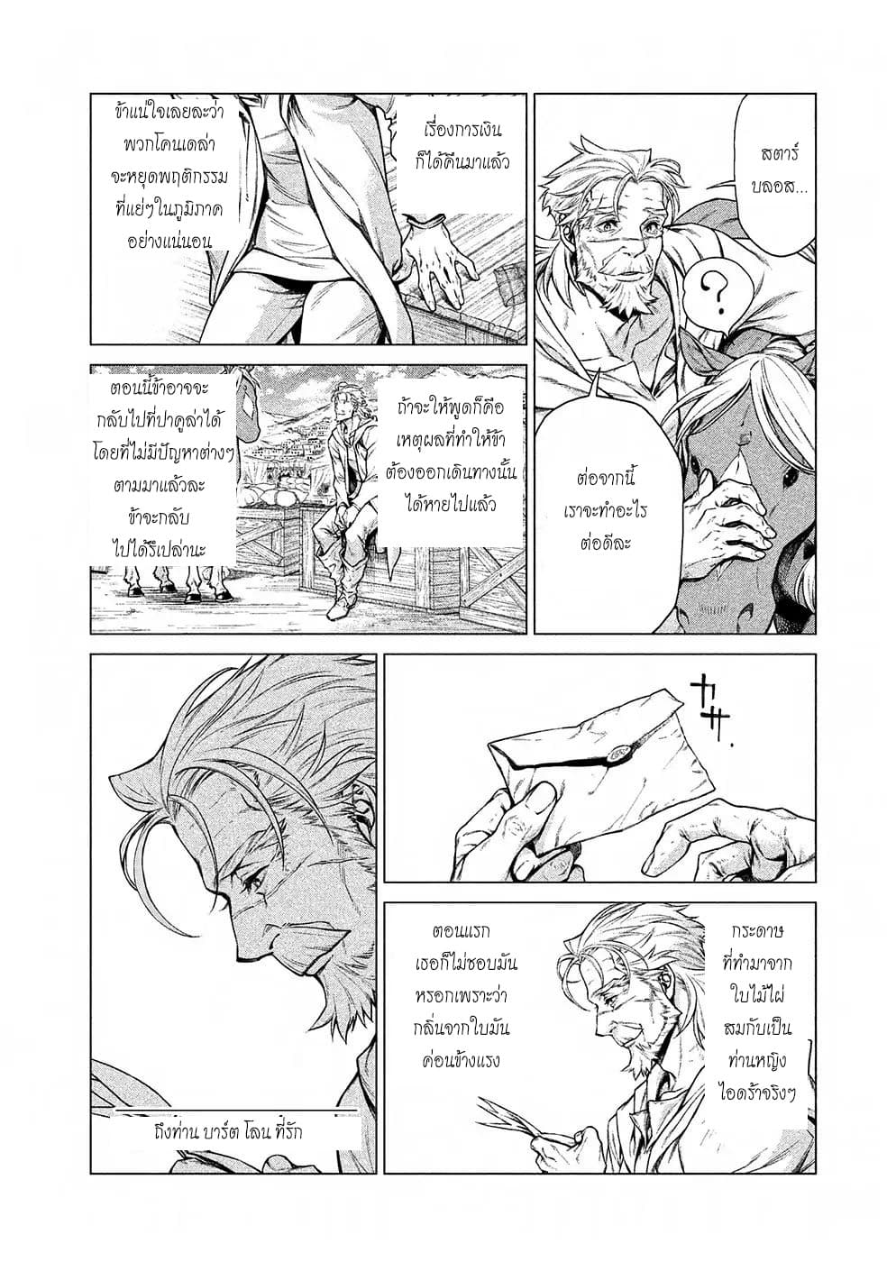 Henkyou no Roukishi - Bard Loen 15-15