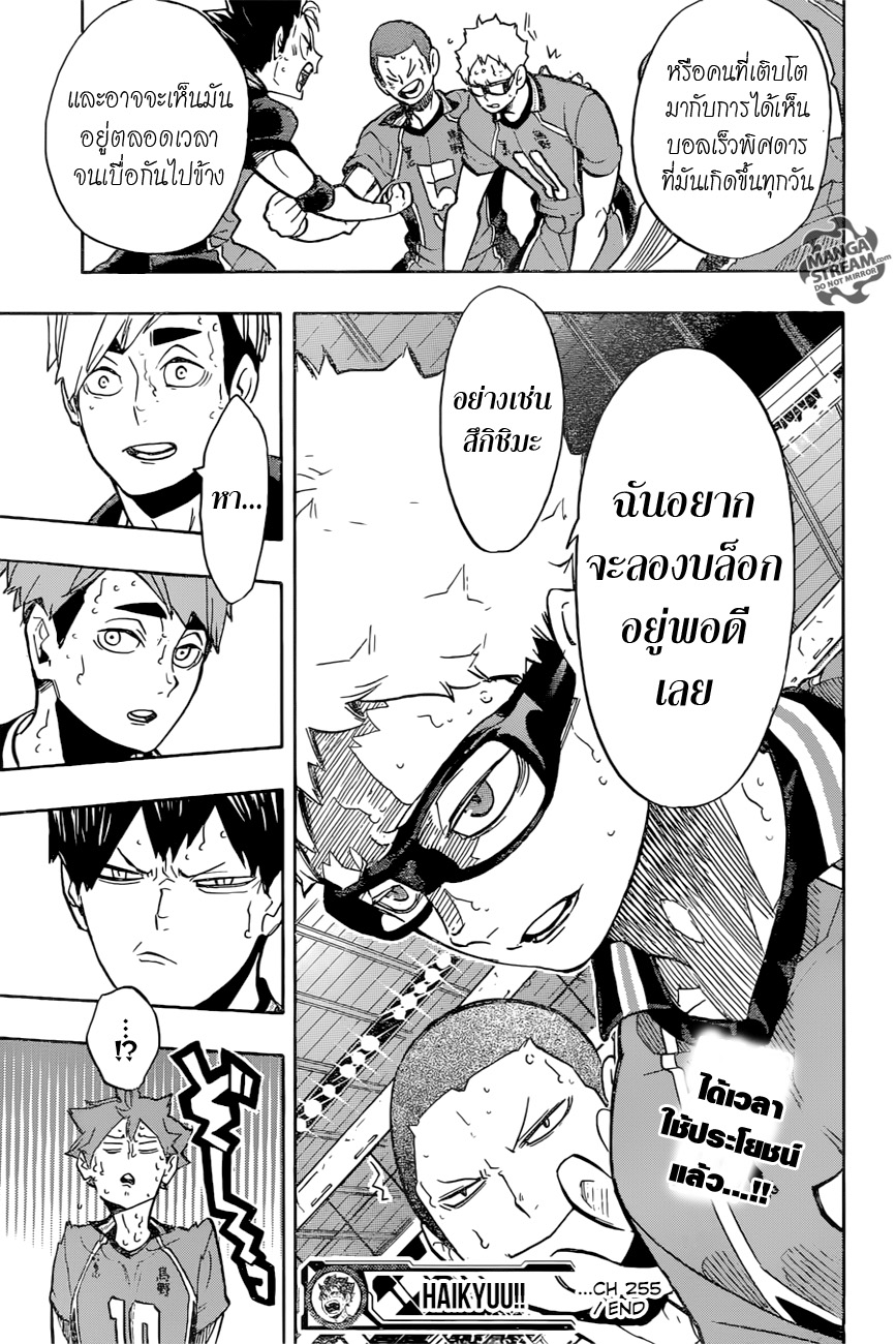 Haikyuu!! 255-การค้นพบ