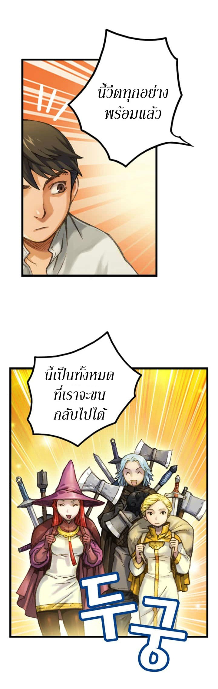 Legendary Moonlight Sculptor ประติมากรแสงจันทร์ในตำนาน 33-33