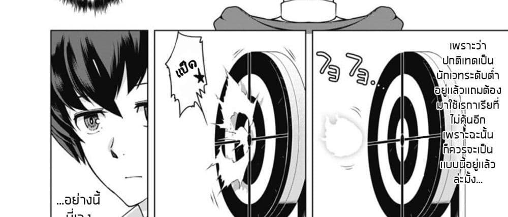 Rettou Me no Tensei Majutsushi Shiitage Rareta Moto Yuusha wa Mirai no Sekai o Yoyuu de Ikinuku 9-9
