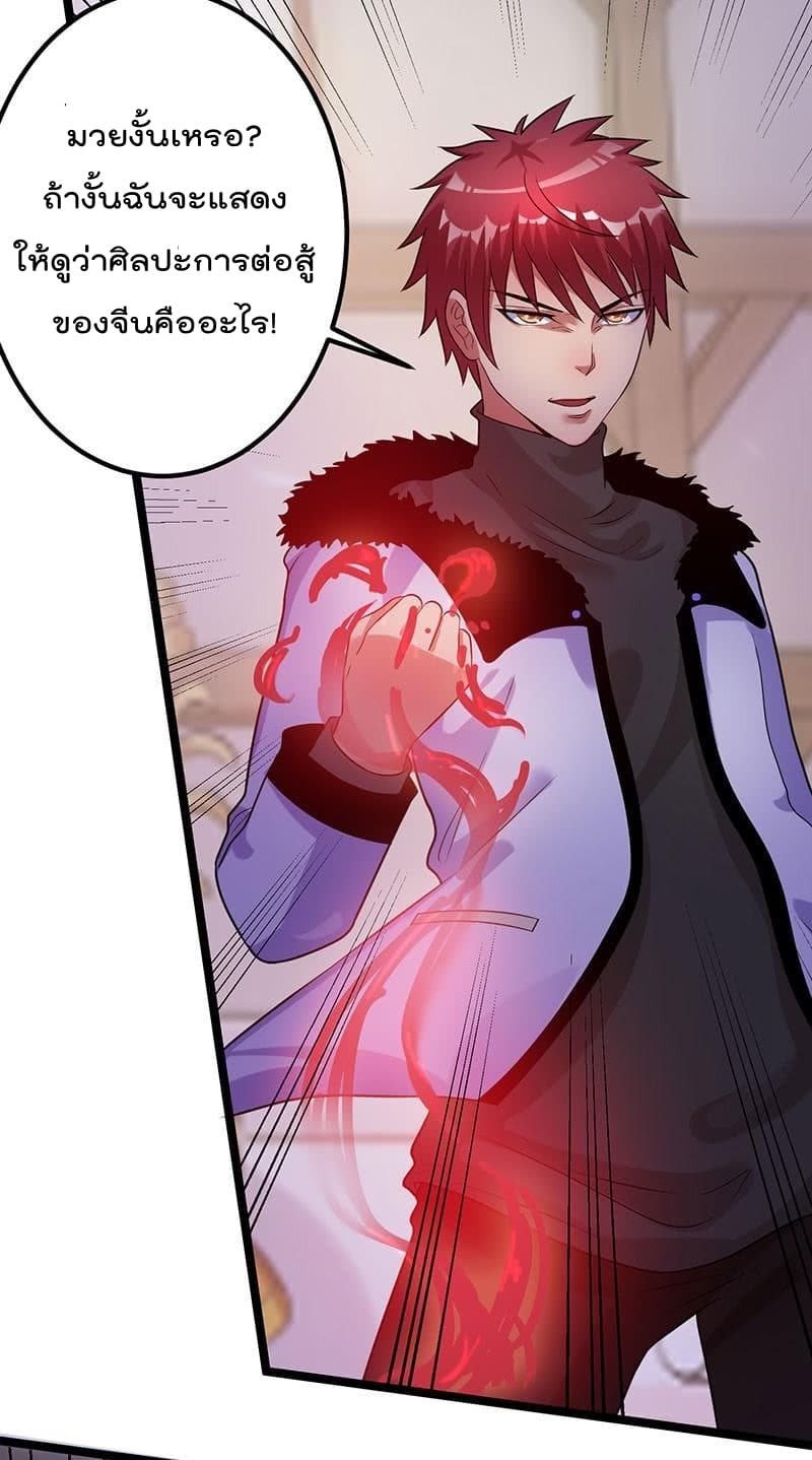 Immortal King of City ราชาอมตะแห่งนคร 39-39