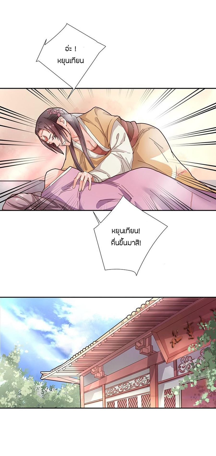 Chaotic Sword God เทพกระบี่มรณะ 2-2