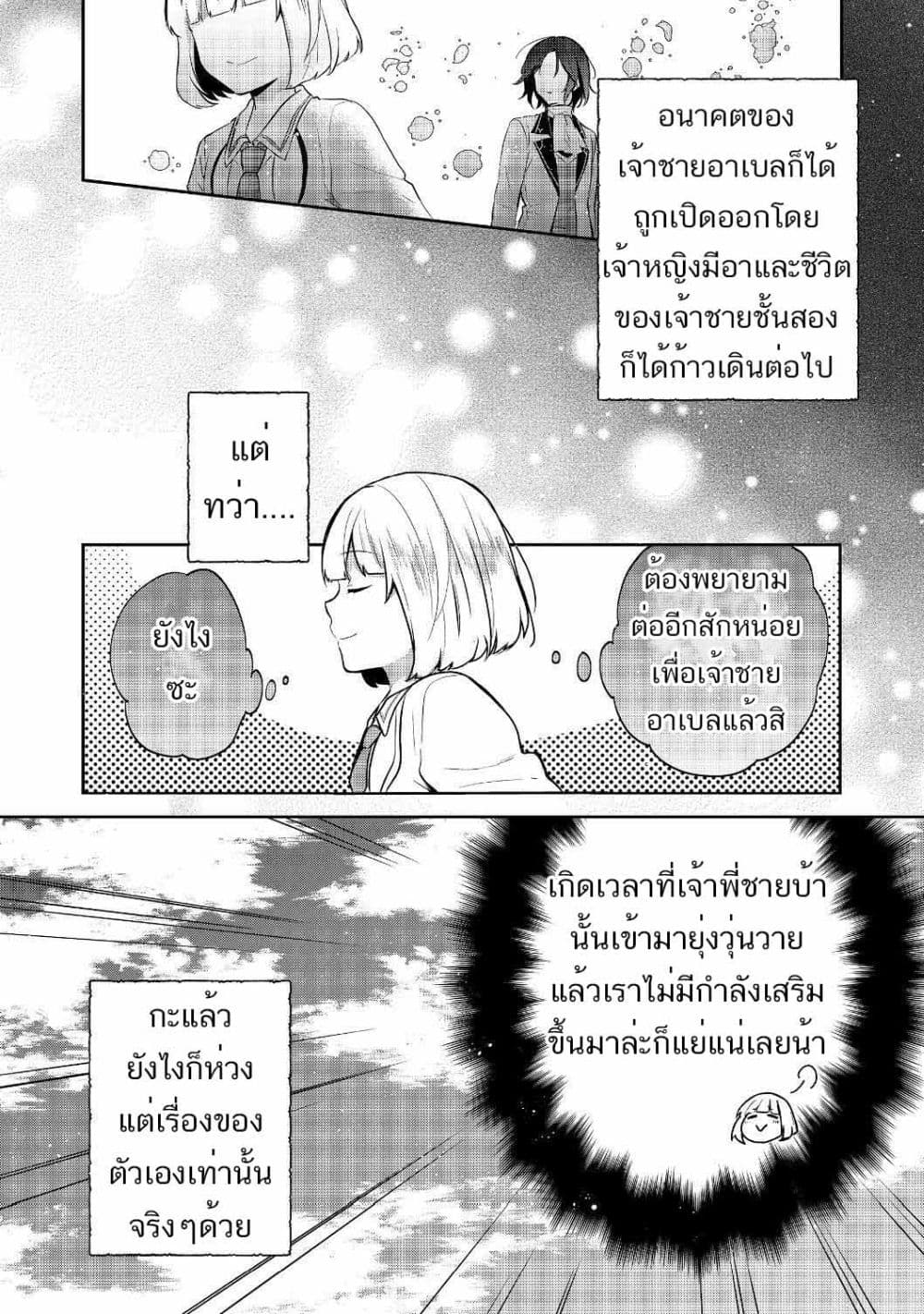 Tearmoon Empire Story 7-7