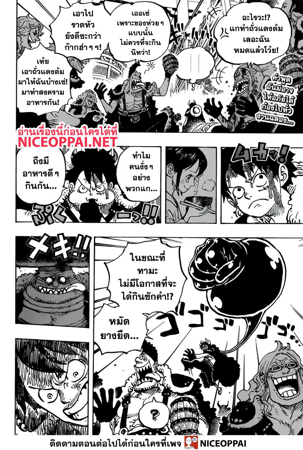 One Piece 980-เพลงศึก