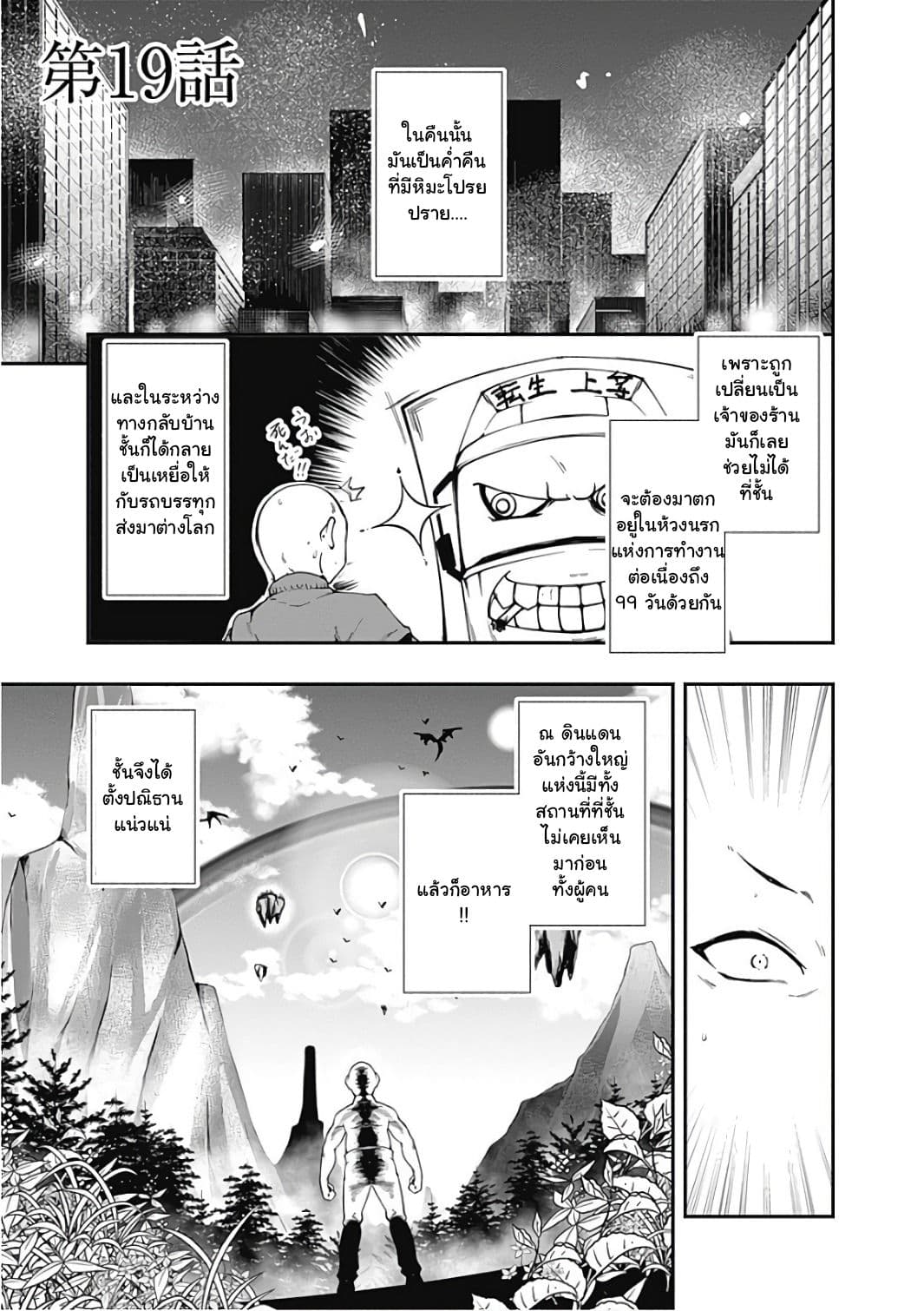 Jichou shinai Motoyuusha no Tsuyokute Tanoshii New Game ไม่อดกลั้นอีกต่อไปแล้วโว้ย! อดีตผู้กล้าสุดแกร่งจะขอสนุกไปกับการเริ่มต้นเกมส์ใหม่ 19-19