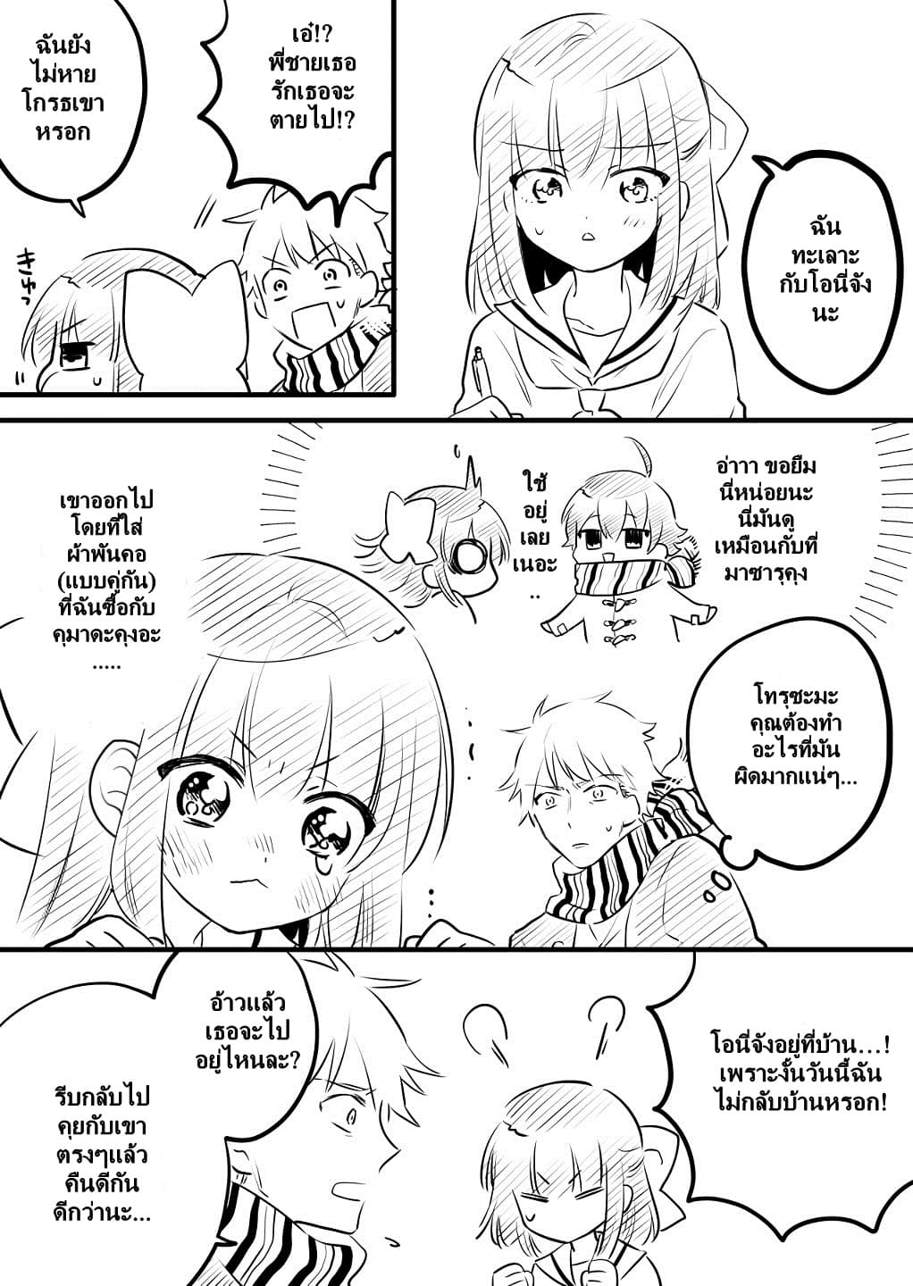 Tale of a Girl and a Delinquent Who's Bad with Women 6-6