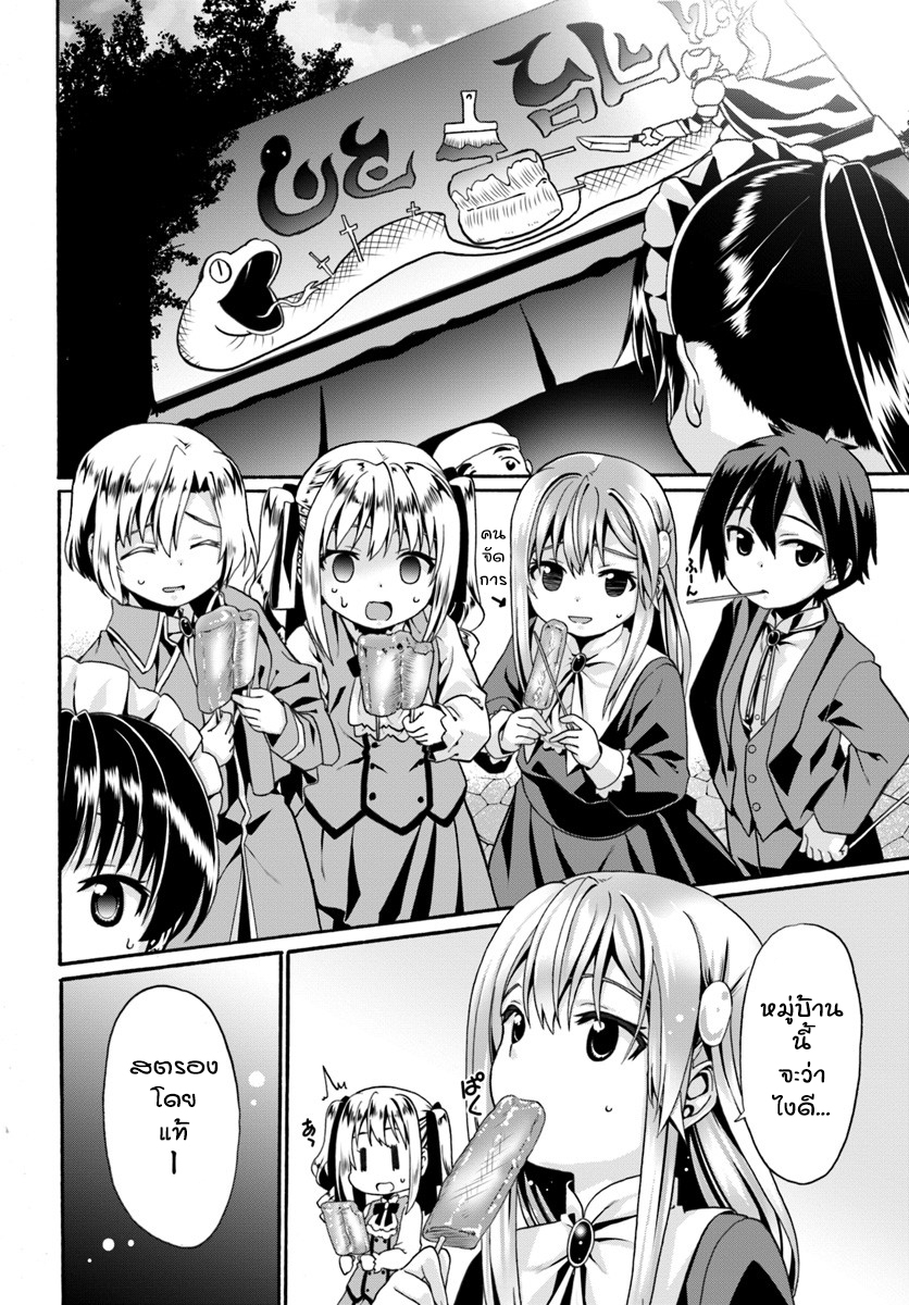 Douyara Watashi No Karada Wa Kanzen Muteki No You Desu Ne 6-6
