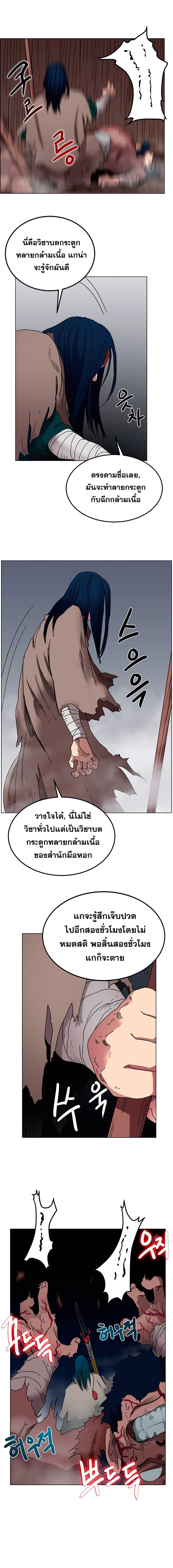 Chronicles of Heavenly Demon ตำนานมารสวรรค์ 22-22
