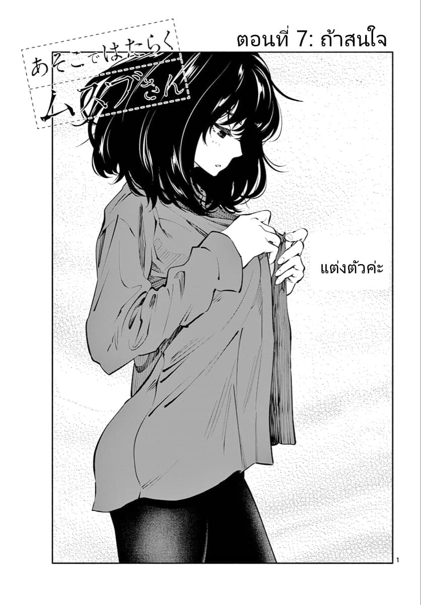 Asoko de hataraku Musubu san 7-ถ้าสนใจ