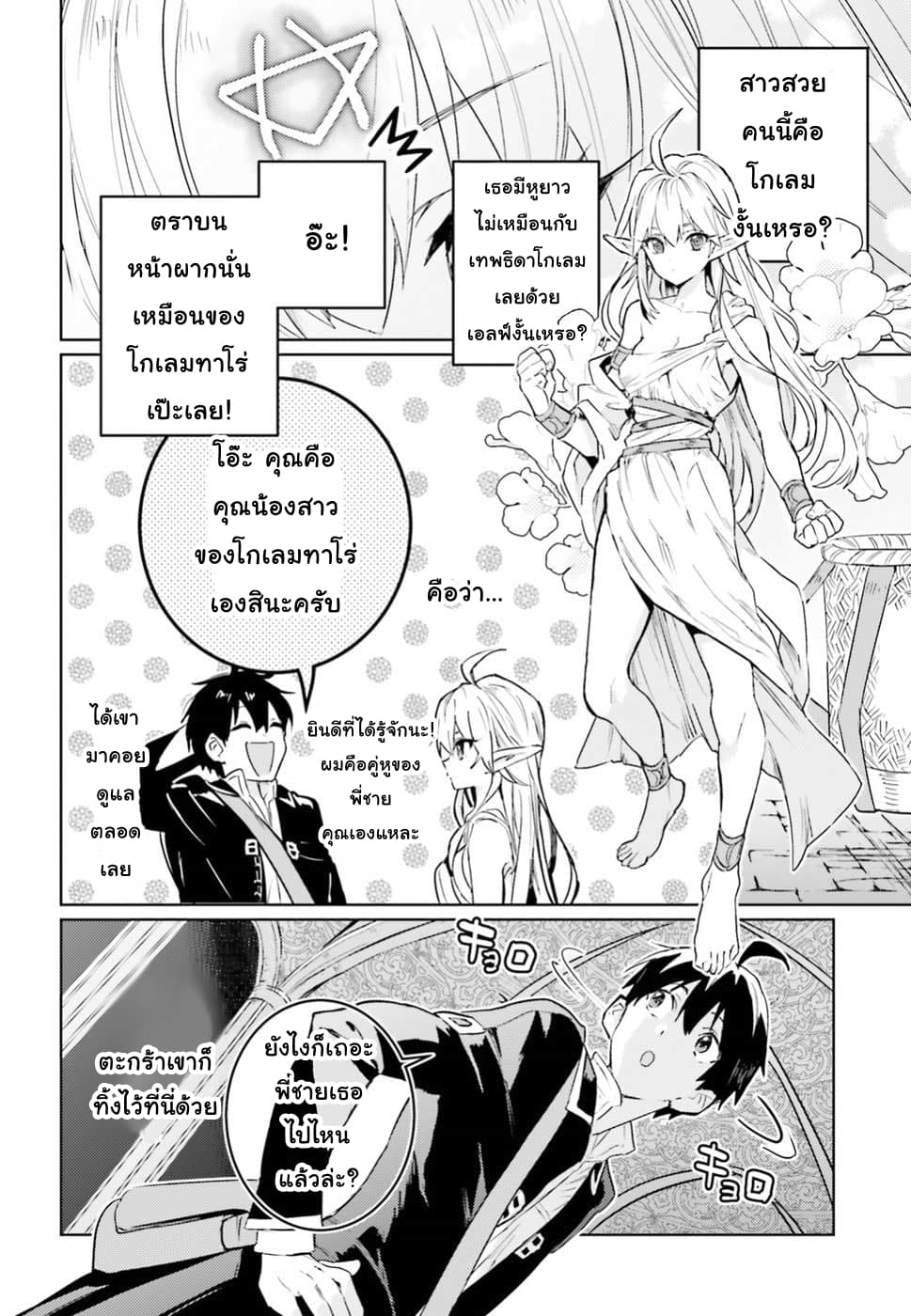 Hametsu no Madou Ou to Golem no Ban Kisaki 6-6