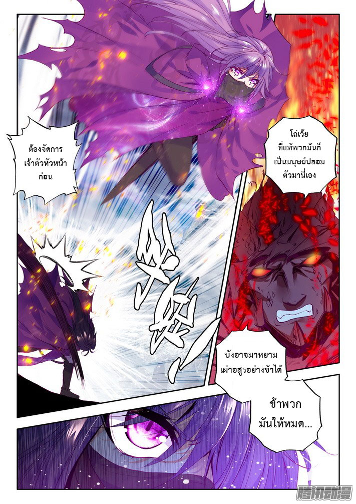 Shen Yin Wang Zuo ผนึกเทพบัลลังก์ราชันย์ 69-ขุนนางเผ่าปีศาจจันทรา