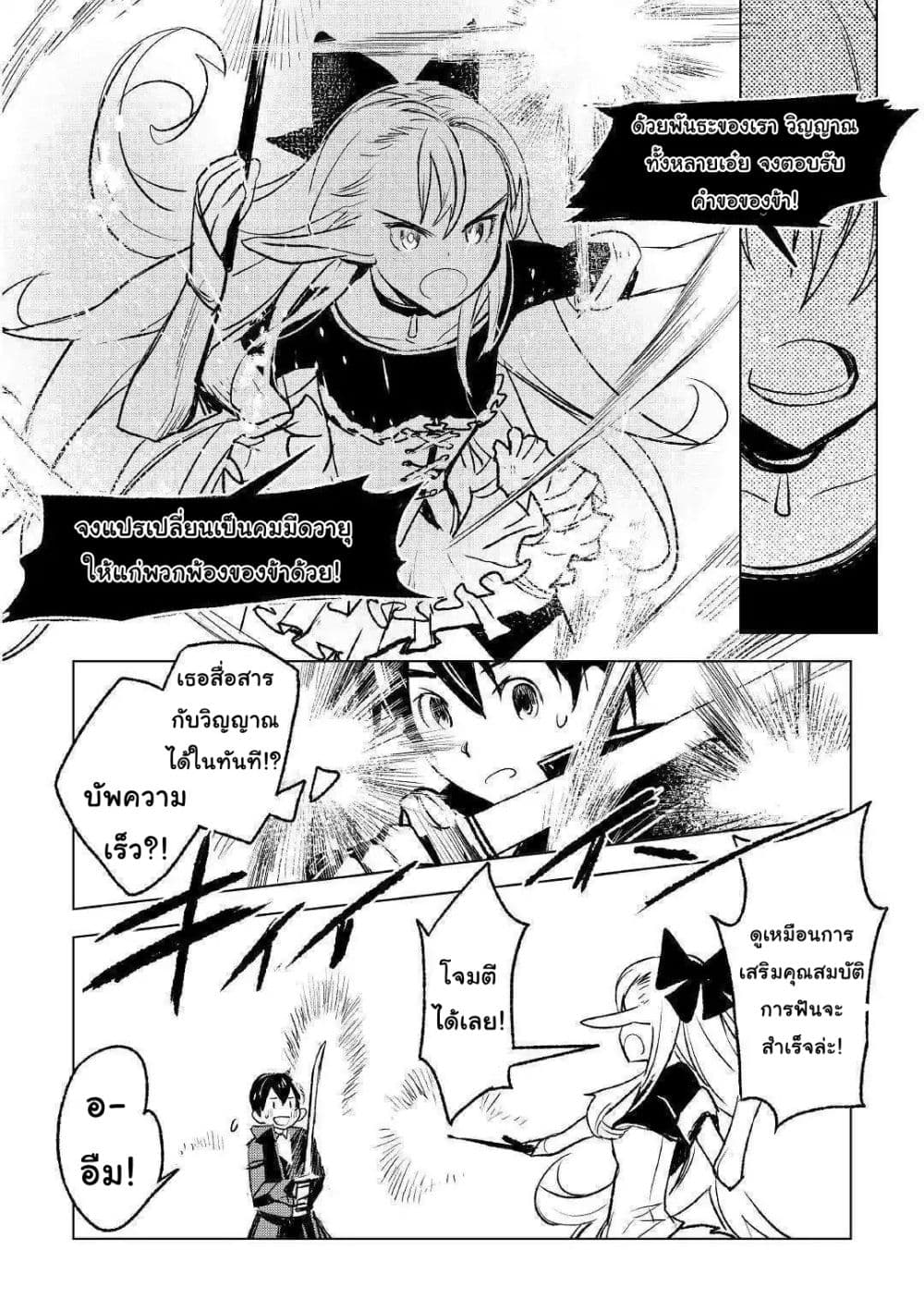 Kuro no Souzou Shoukanshi - Tenseisha no Hangyaku 23-23