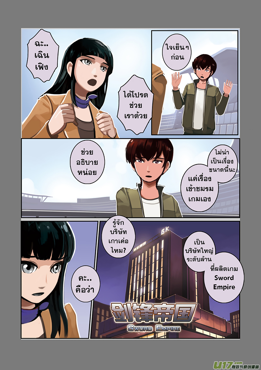 Sword Empire 2-2