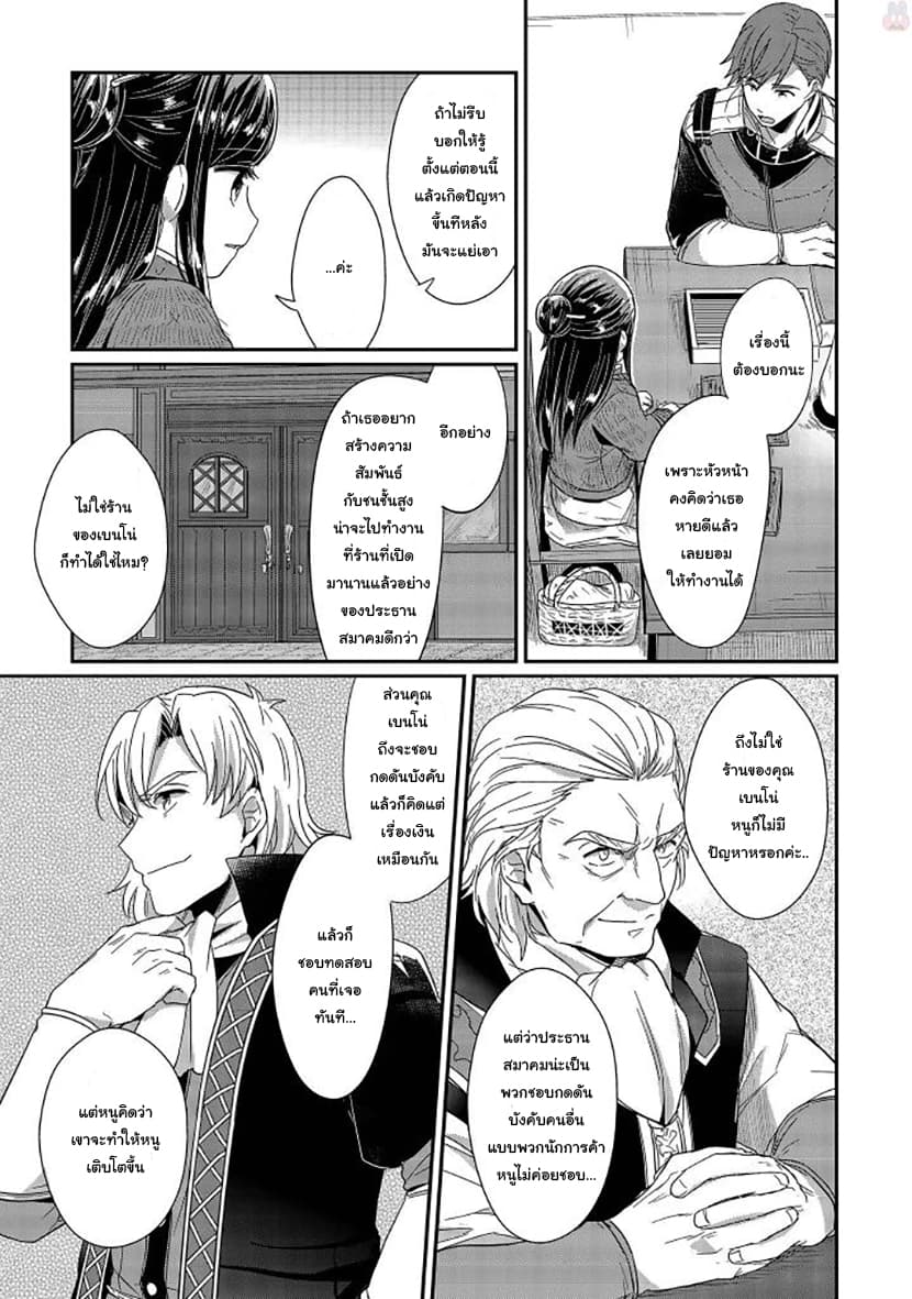 Honzuki no Gekokujou 26-เริ่มต้นฤดูหนาว