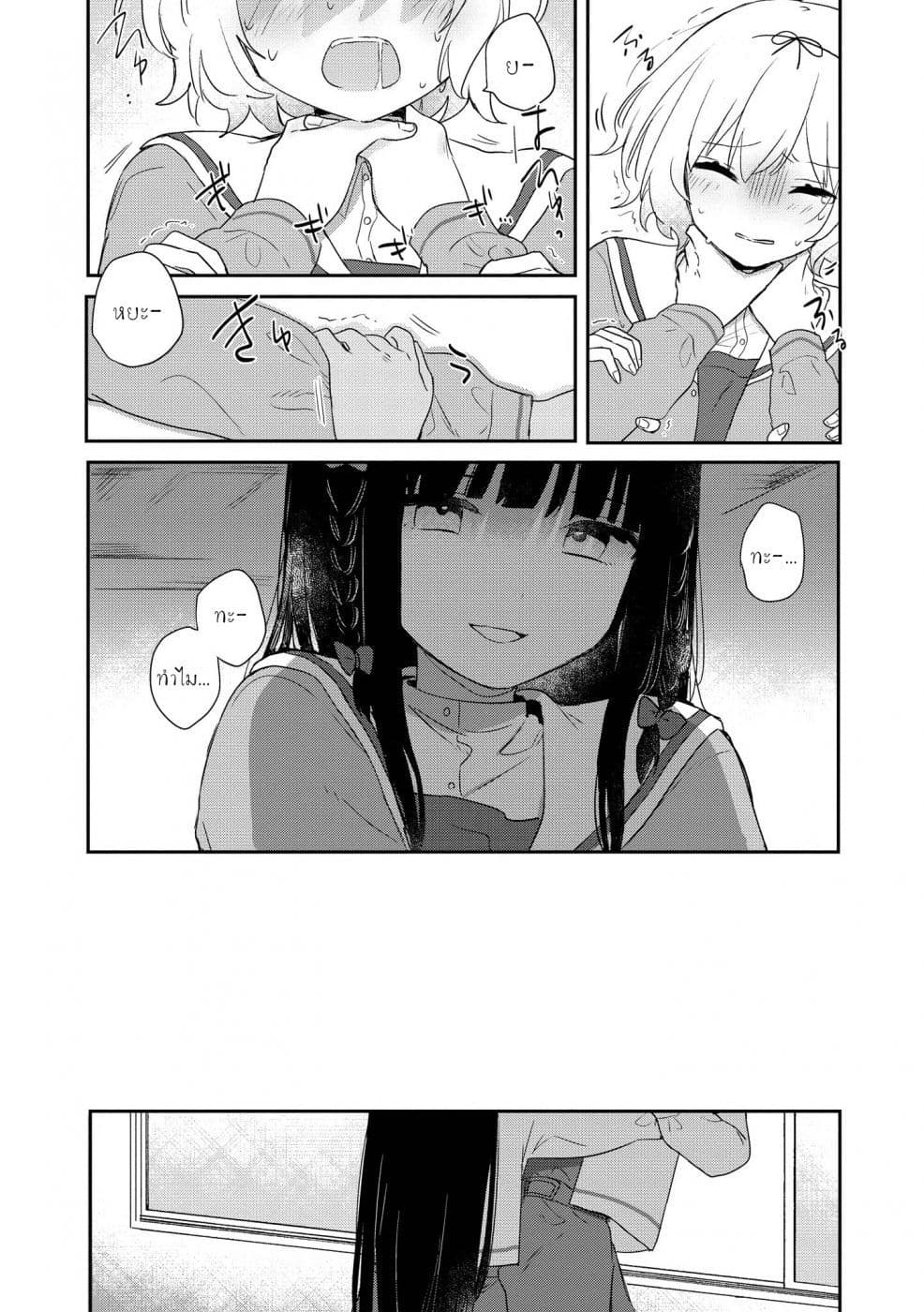 Kitanai Kimi ga Ichiban Kawaii 5-5