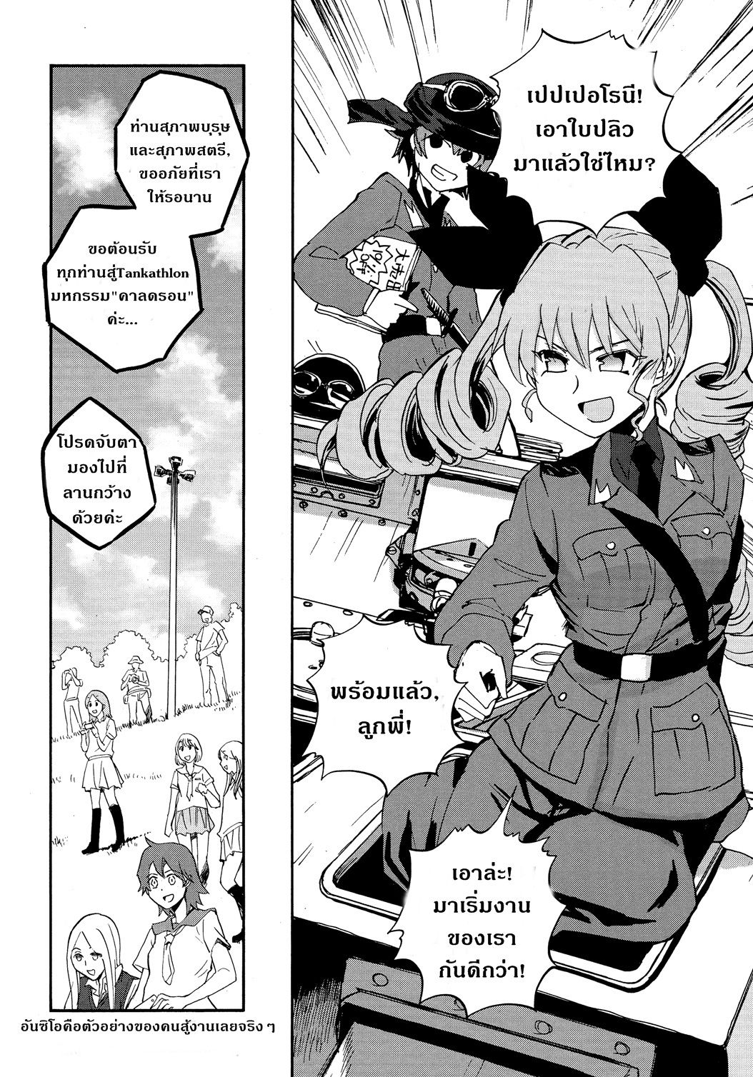 Girls Und Panzer: Ribbon Warrior 25-เปิดตัวขบวนรถถัง!!