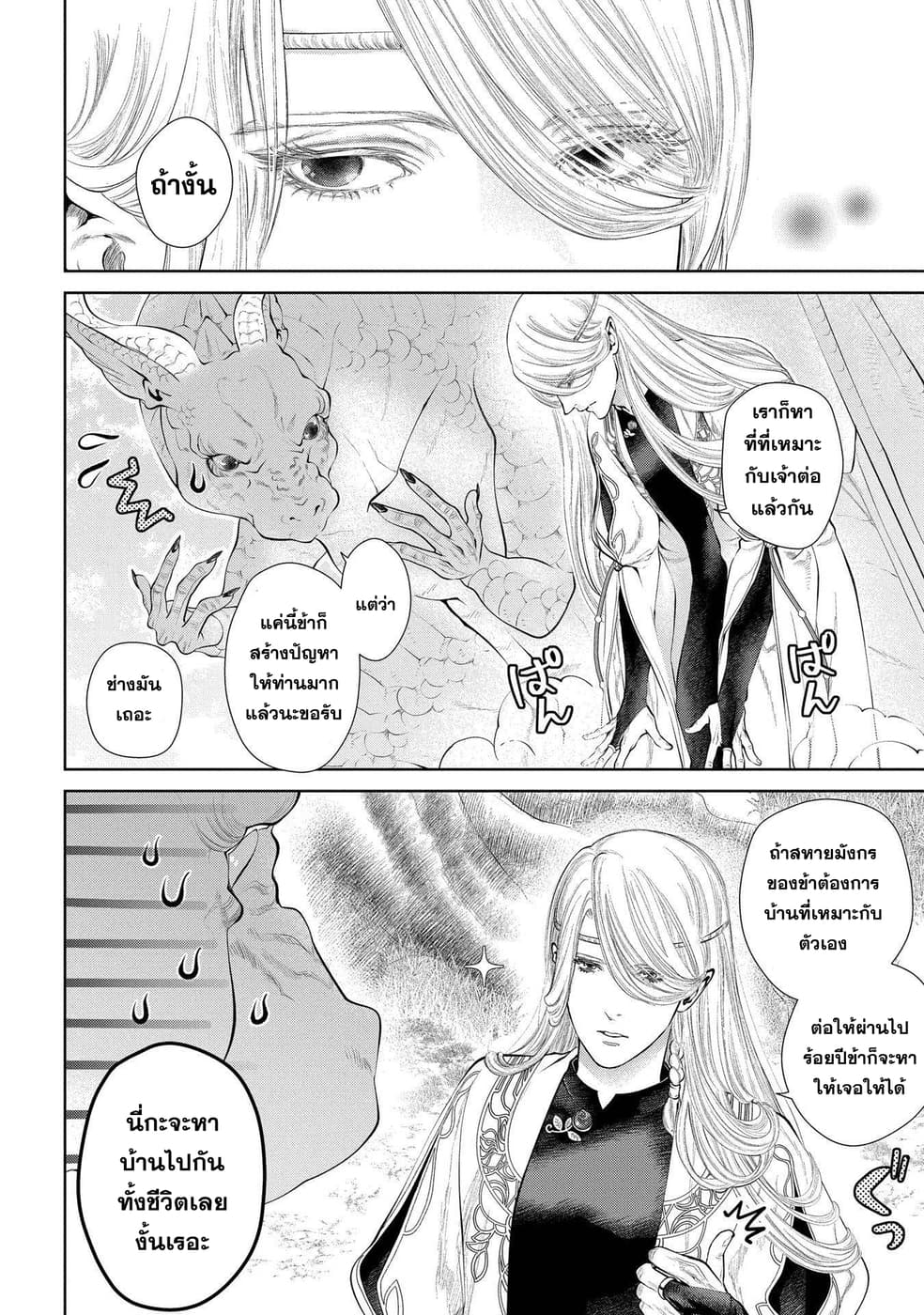 Dragon, Ie wo Kau หาบ้านให้มังกรที! 5-มีบ้านแล้ว!