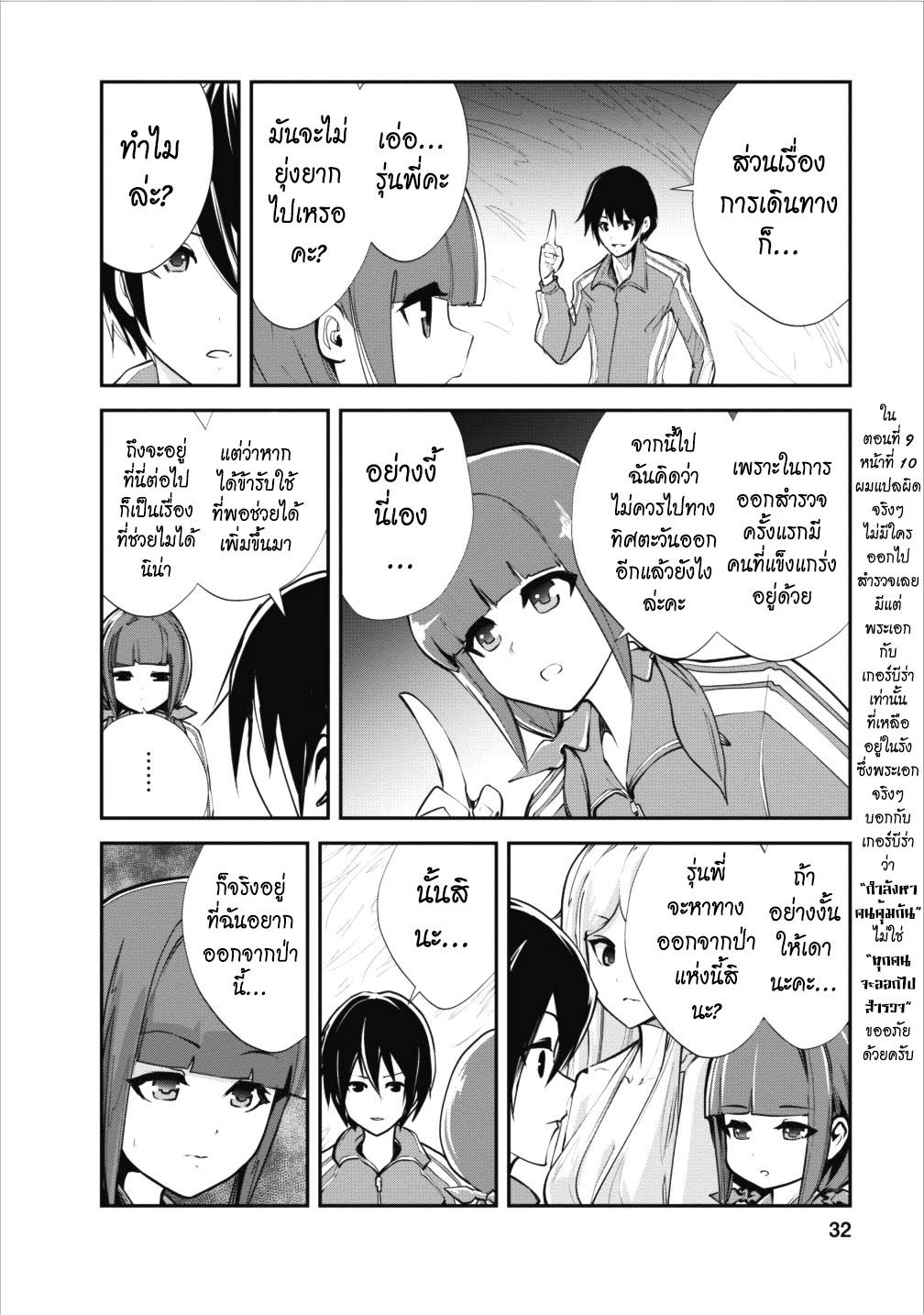 Monster no Goshujin-sama สุดสายใยสไลม์ยอดรัก 12-12