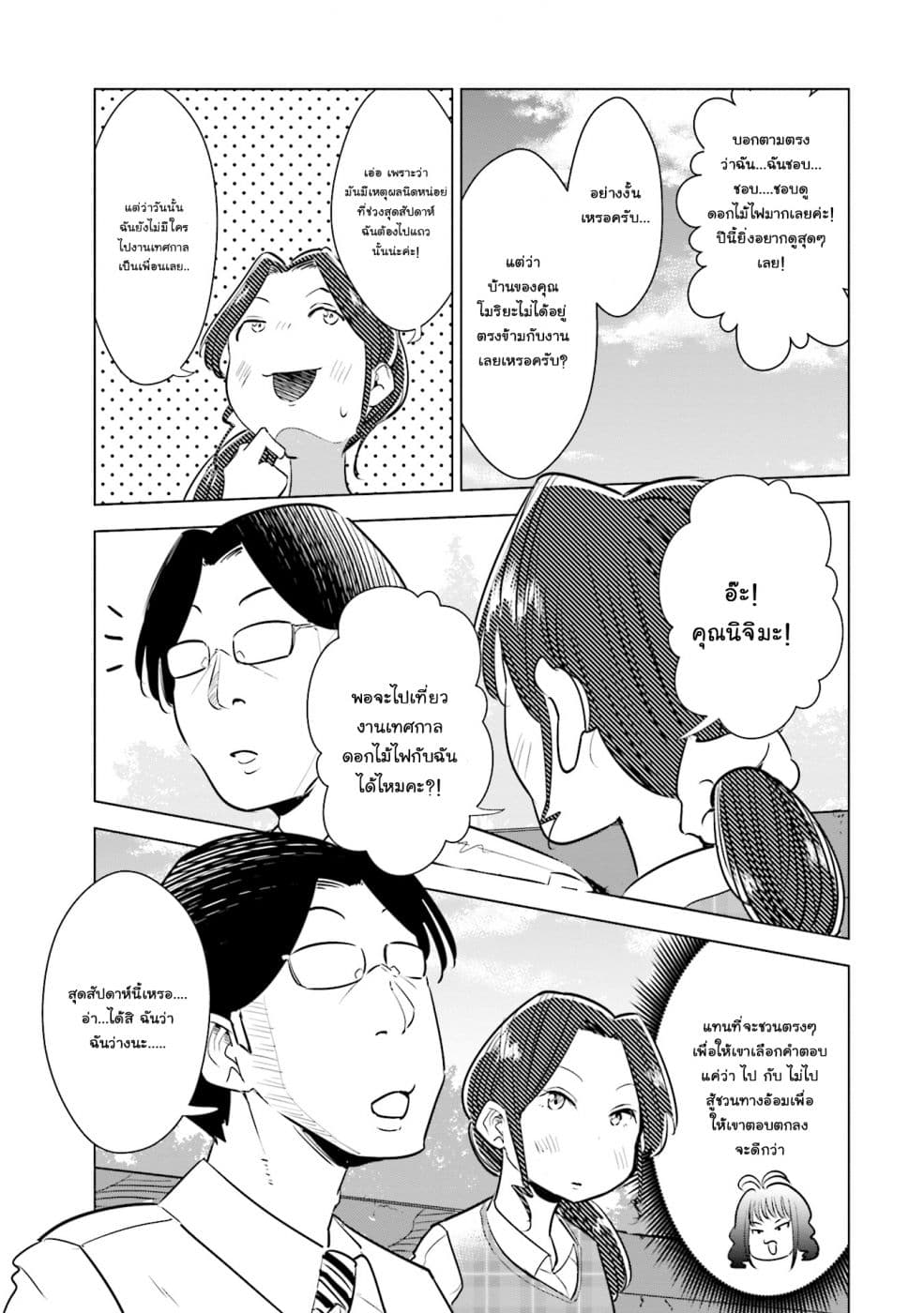 Tsuma, Shougakusei ni Naru เมื่อภรรยาของผมเป็นนักเรียนชั้นประถม 12-12