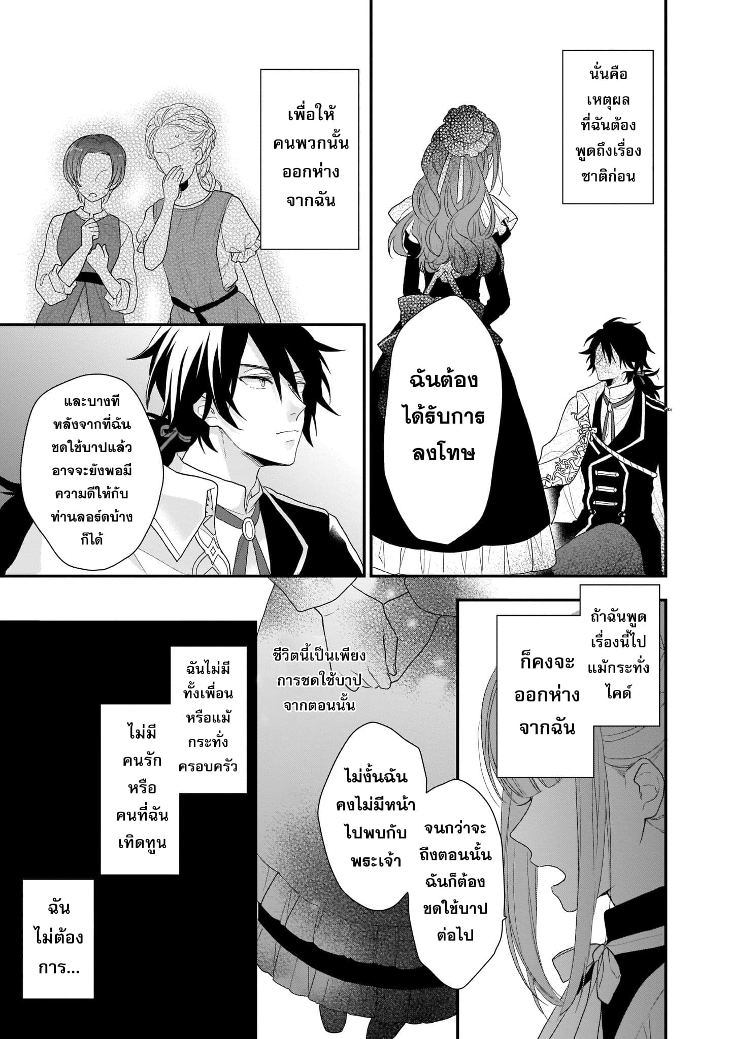 The Wolf Lord's Lady คุณหนูกับคุณชายหมาป่า 2-2