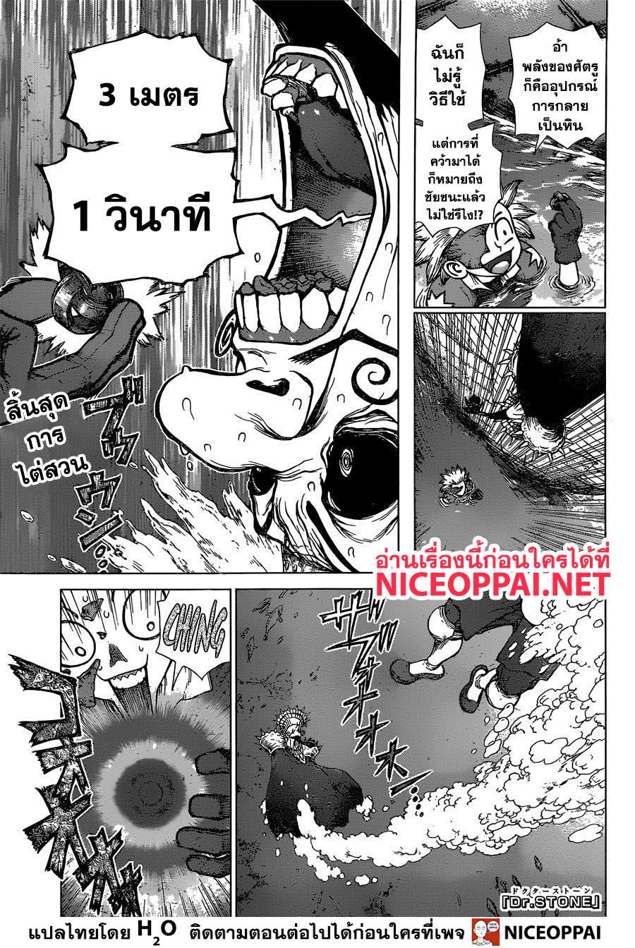 Dr.Stone 133-แสงแห่งการทำลายล้าง