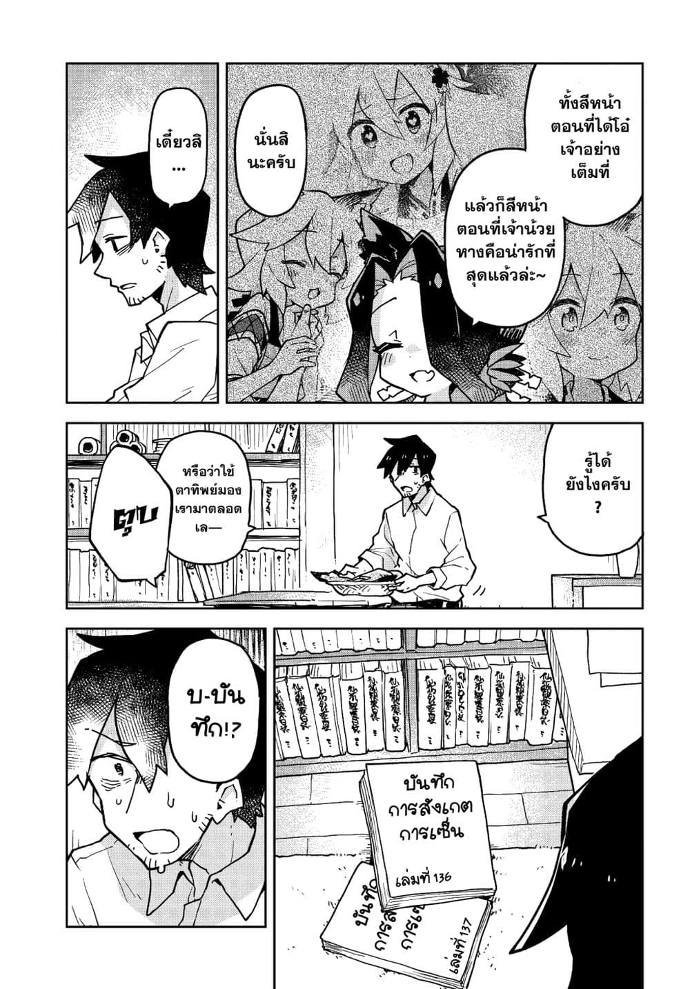 Sewayaki Kitsune no Senko-san เซ็นโกะซังเทพจิ้งจอกจอมป่วน 43-ผู้สังเกตการณ์จากเบื้องบน
