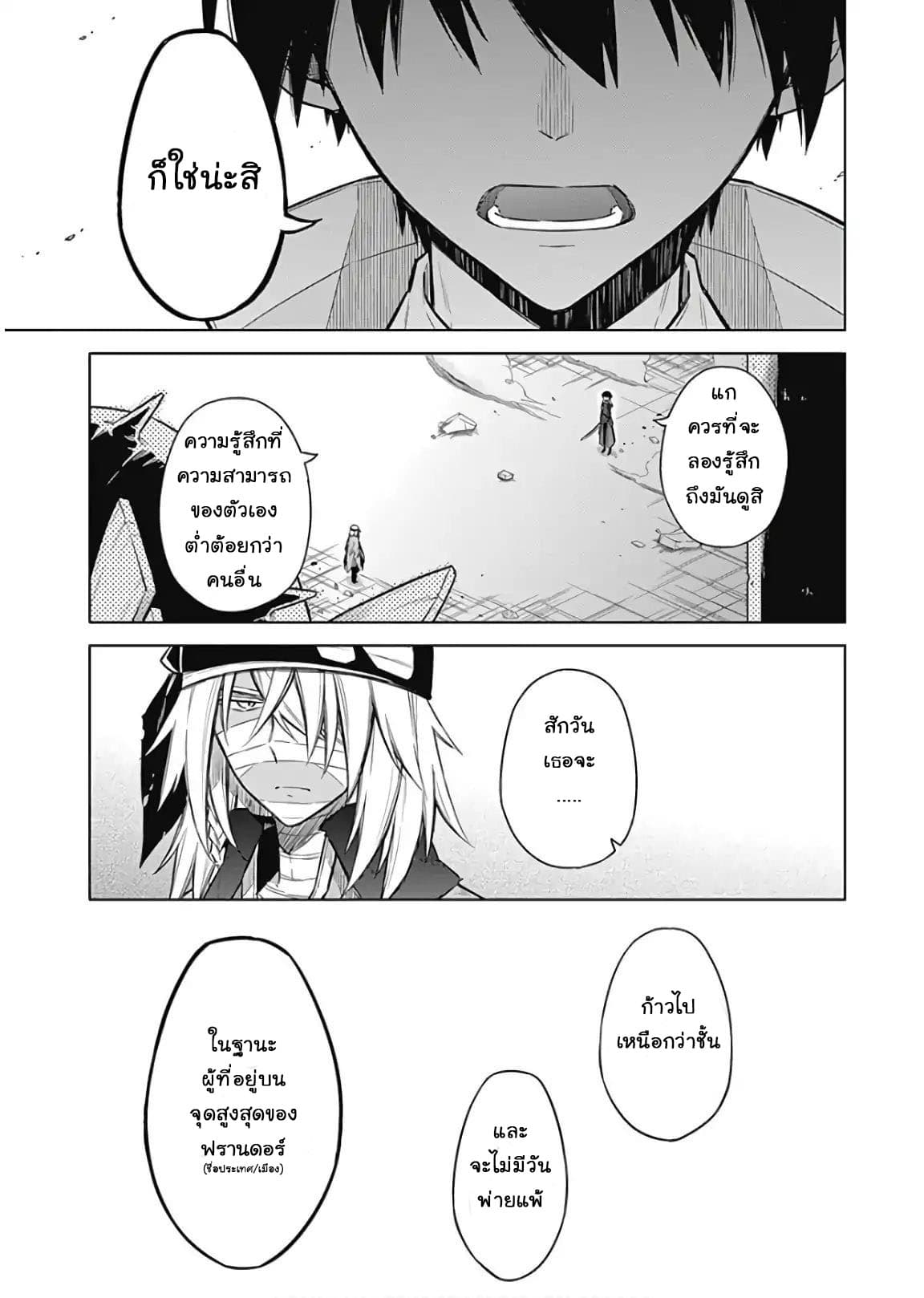 Assassin's Pride 16-~ความกระวนกระวาย~