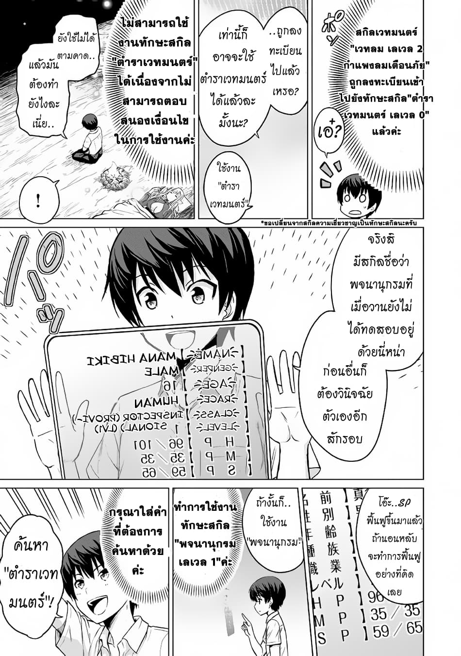 Saikyou no Shokugyou wa Yuusha demo Kenja demo naku Kanteishi (Kari) rashii desu yo? 2-2