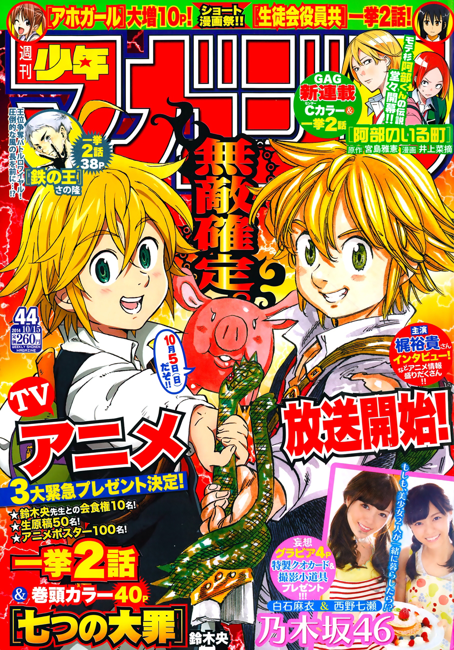 Nanatsu no Taizai 95-ความหวังที่เลือนราง