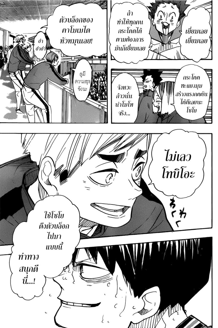 Haikyuu!! 363-ยักษ์ใหญ่ตัวจิ๋ว VS ตัวล่อสุดแกร่ง