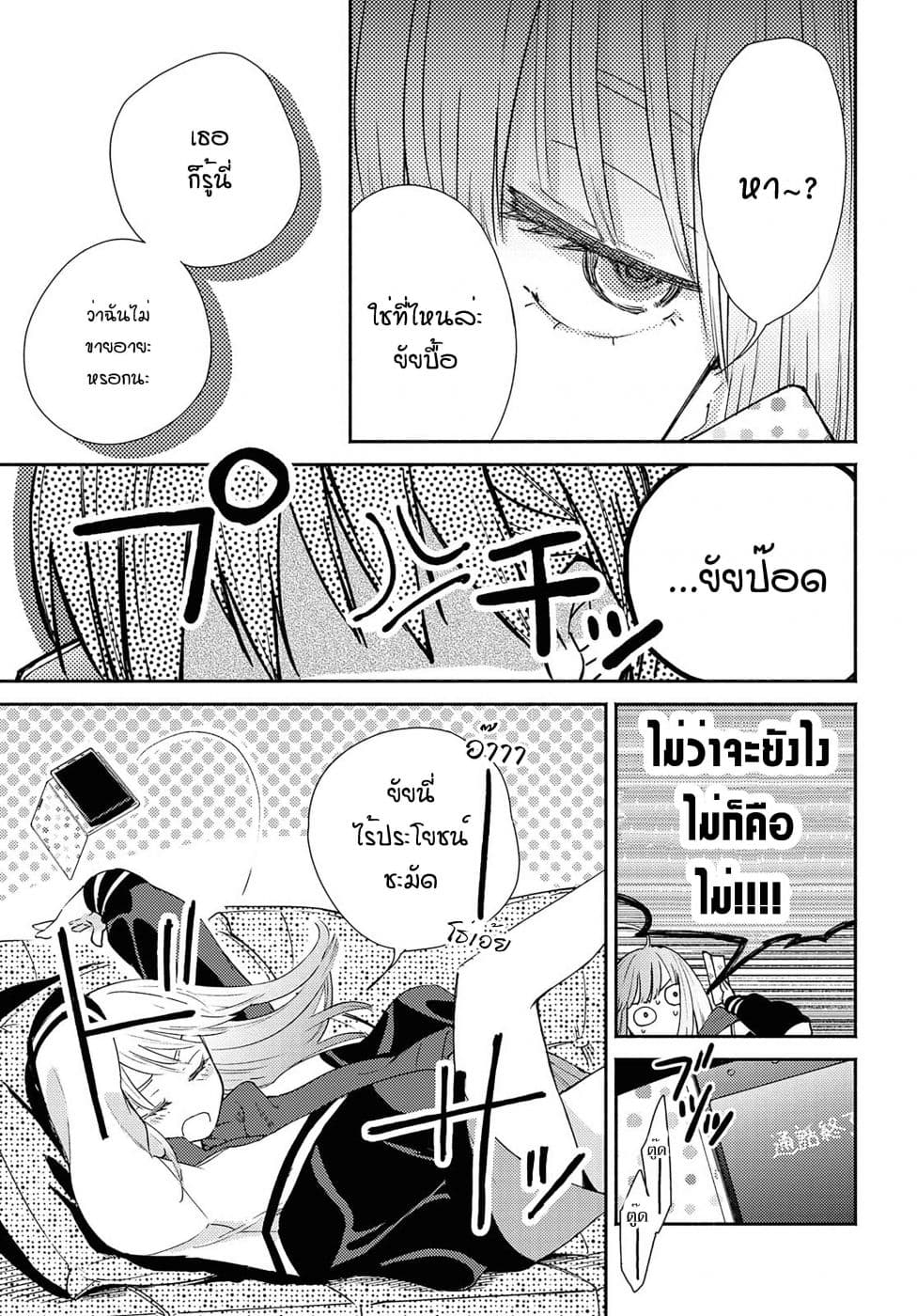 Warikitta Kankei Desukara 12-12
