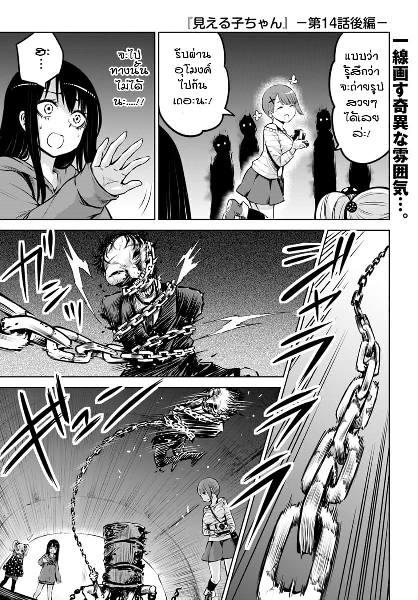 Mieruko-chan 14.2-14.2