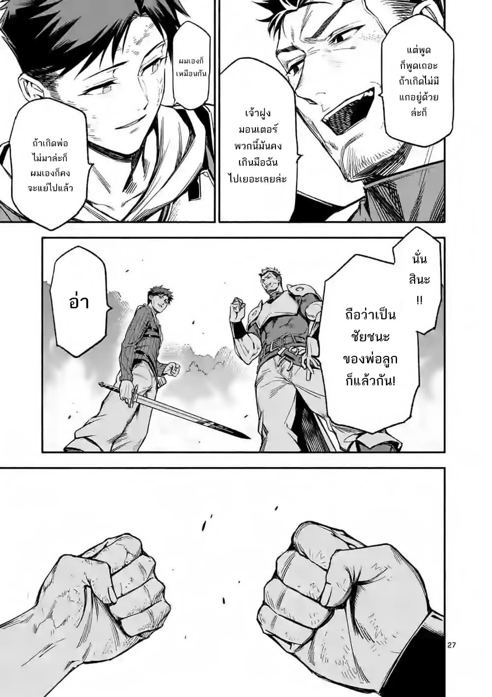 Shi ni Modori, Subete o Sukuu Tame ni Saikyou เอริคเกิดใหม่ 9-9