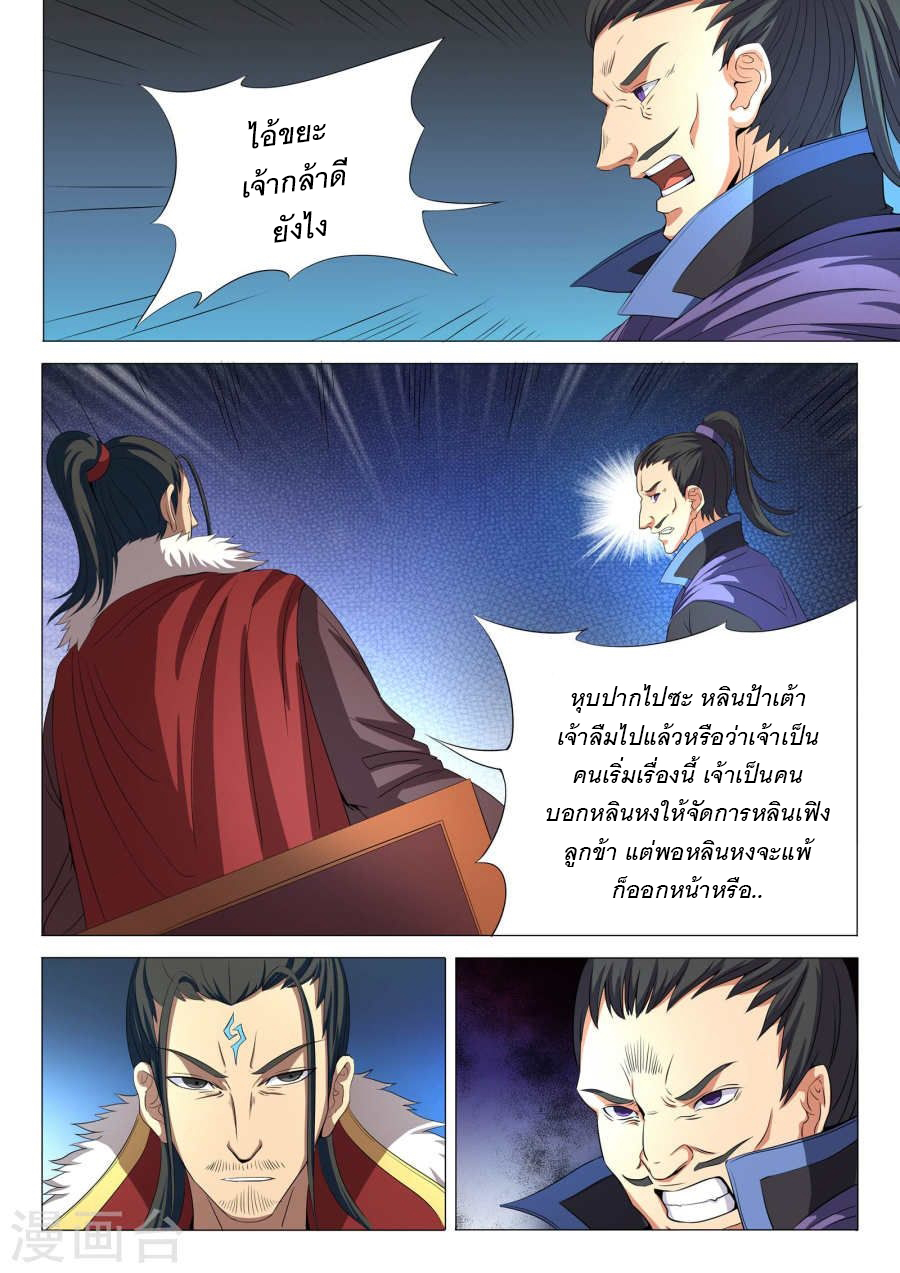 God of Martial Arts 55-55