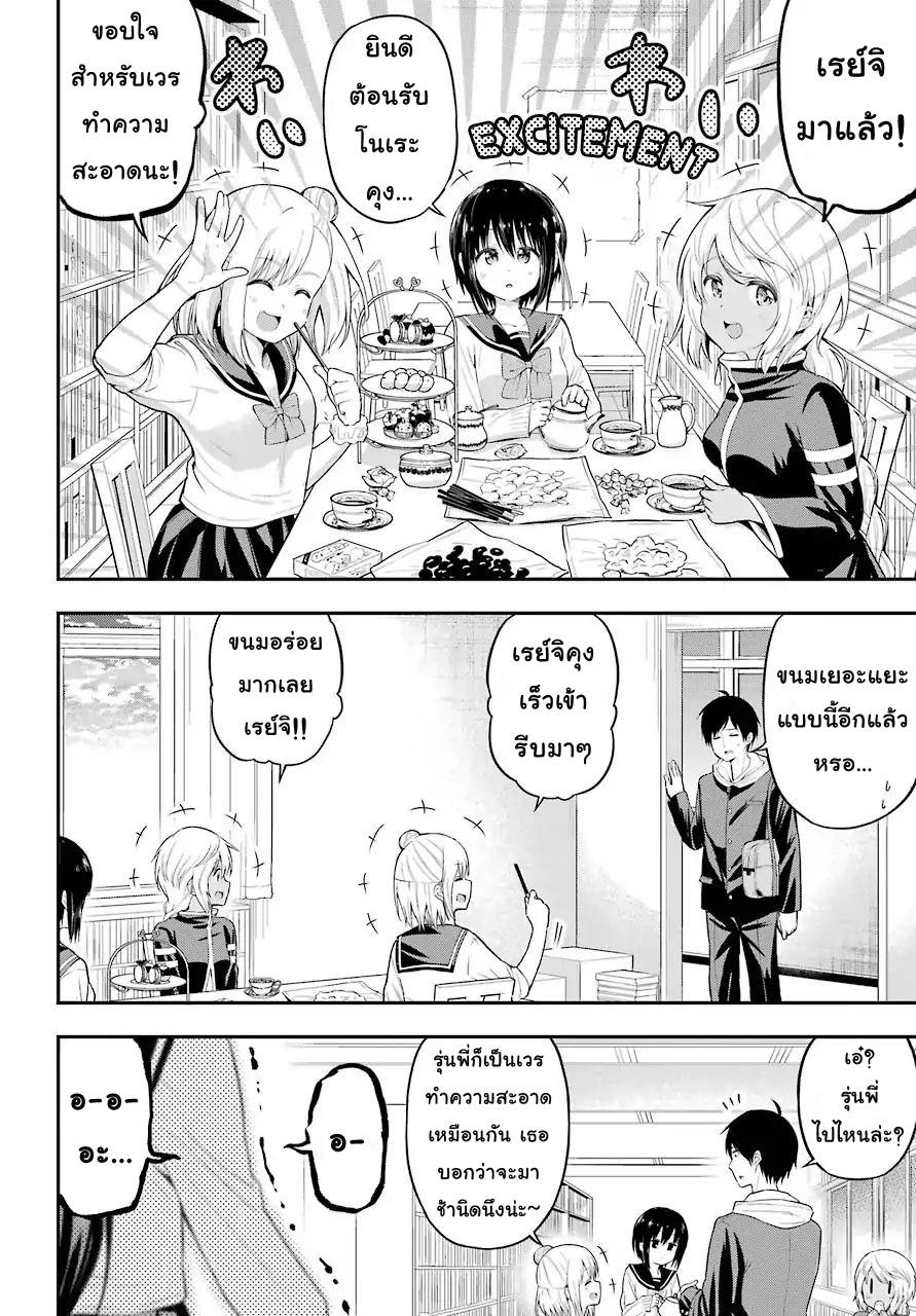 Yonakano Reijini Haremu Wo 15-The secret tea party, Exposed